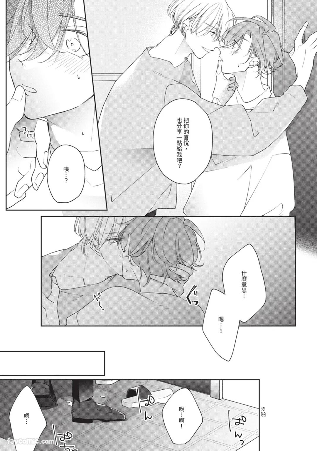 Honey Glaze Monopoly︱甜蜜糖衣独占欲 - Page 56