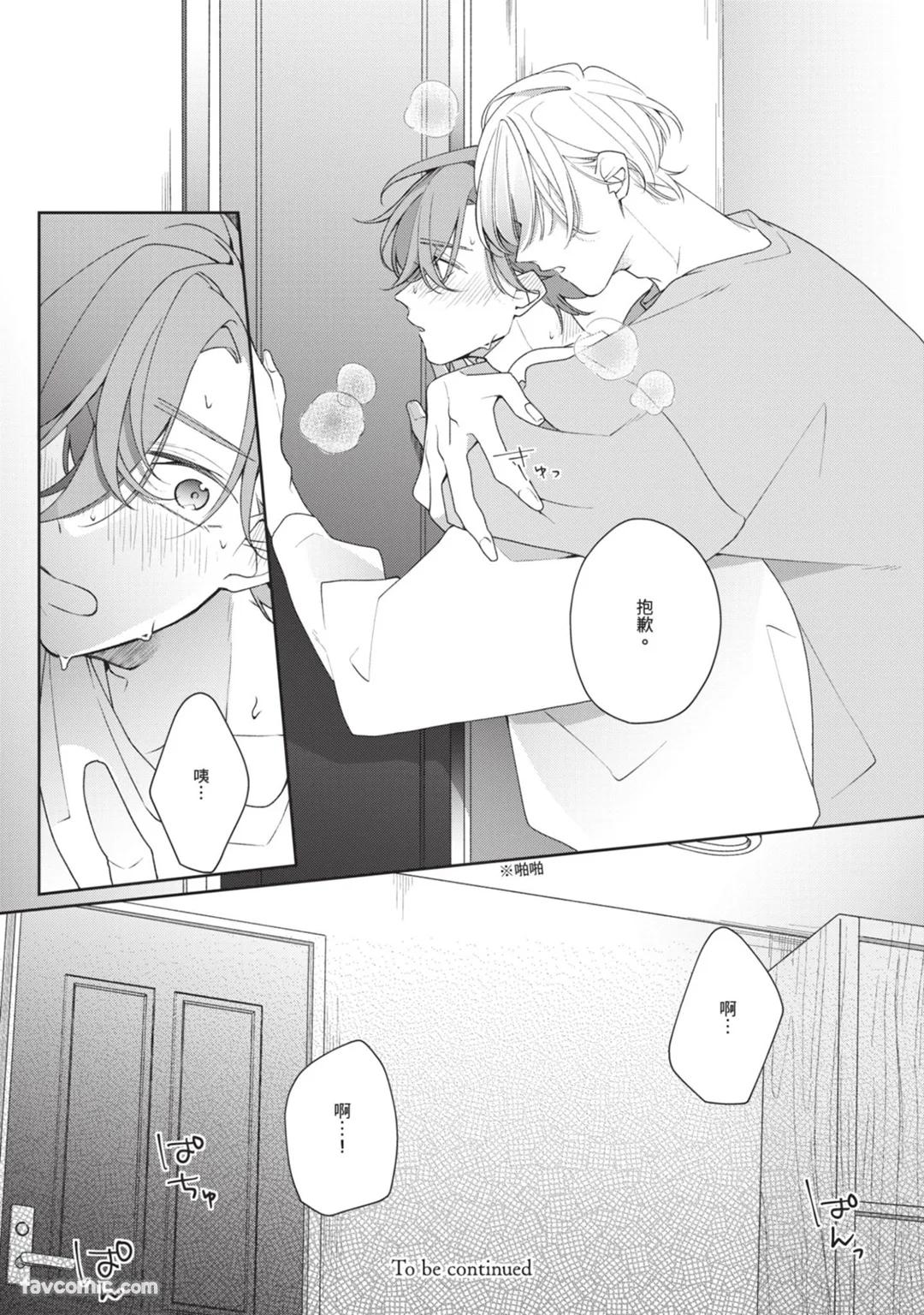 Honey Glaze Monopoly︱甜蜜糖衣独占欲 - Page 61