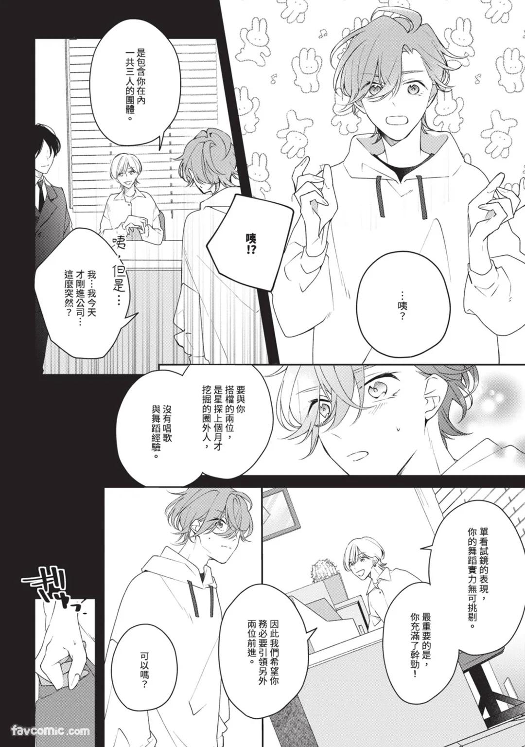 Honey Glaze Monopoly︱甜蜜糖衣独占欲 - Page 67