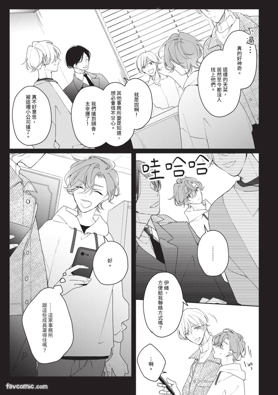 Honey Glaze Monopoly︱甜蜜糖衣独占欲 - Page 70