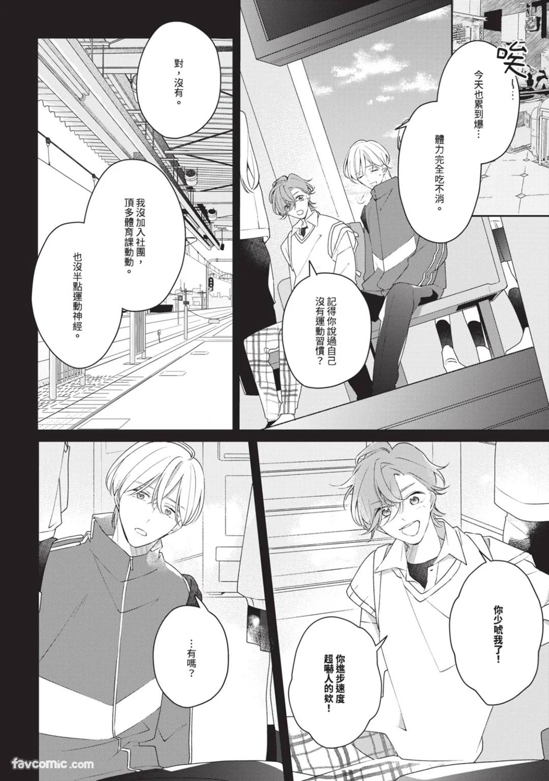 Honey Glaze Monopoly︱甜蜜糖衣独占欲 - Page 73