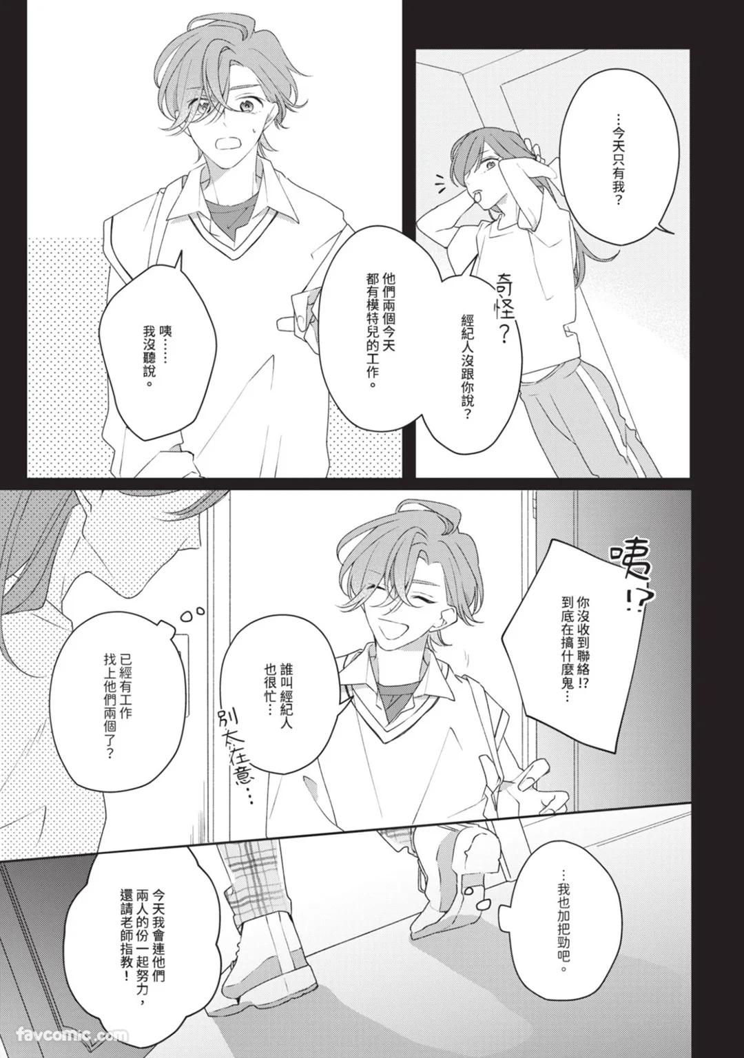 Honey Glaze Monopoly︱甜蜜糖衣独占欲 - Page 76
