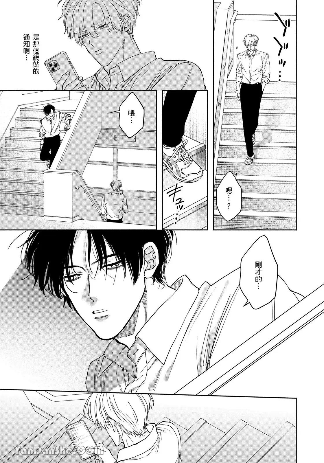 Hidoku Shite Kure︱想被爱得一塌糊涂 - Page 100