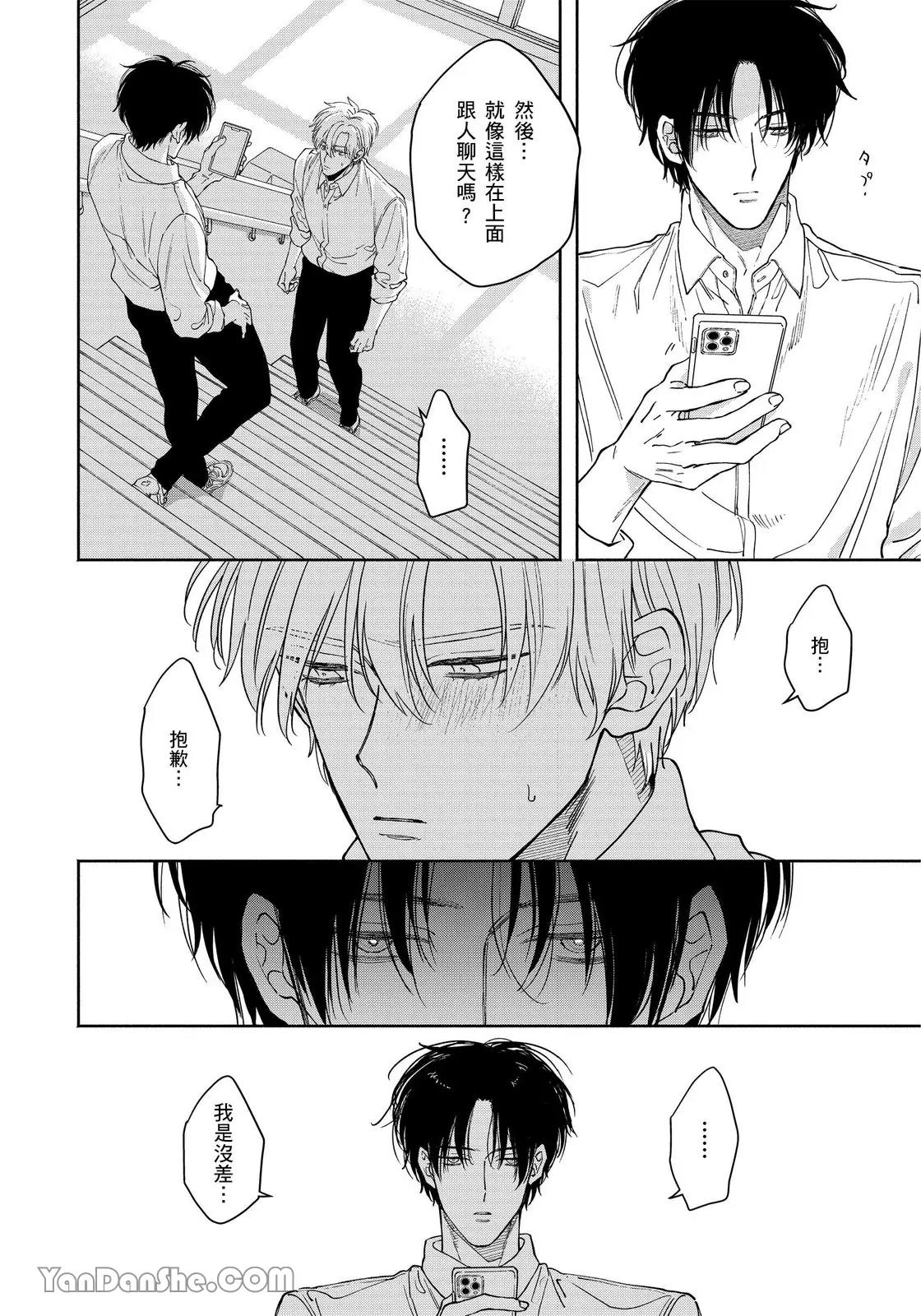 Hidoku Shite Kure︱想被爱得一塌糊涂 - Page 103