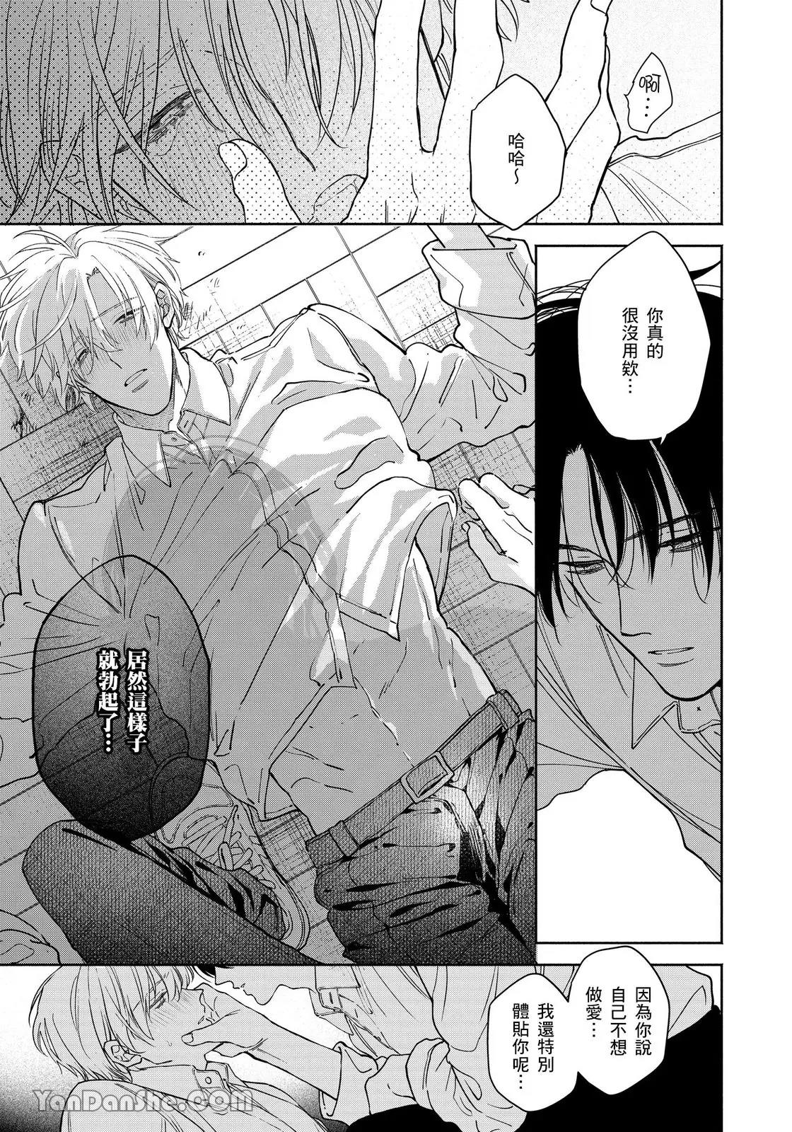 Hidoku Shite Kure︱想被爱得一塌糊涂 - Page 108