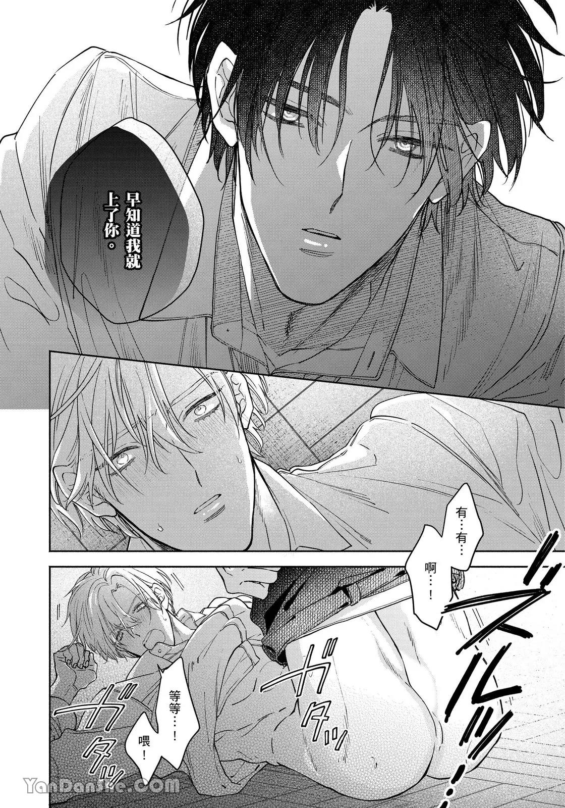 Hidoku Shite Kure︱想被爱得一塌糊涂 - Page 109