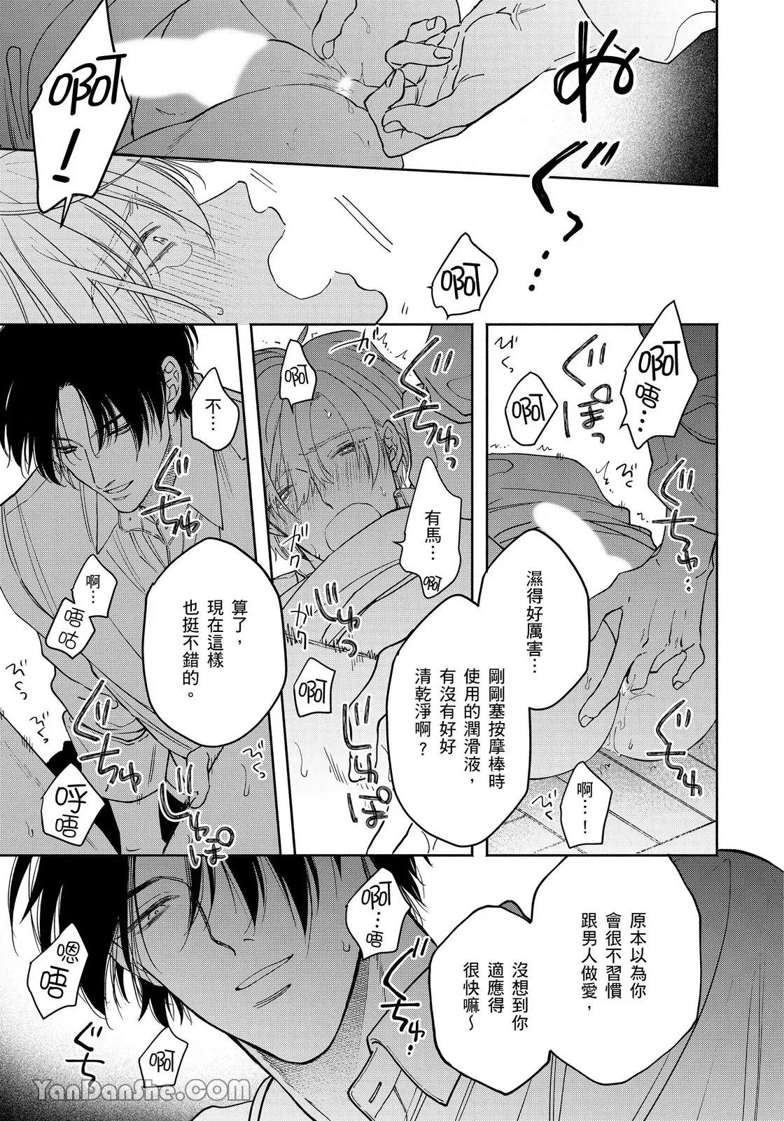Hidoku Shite Kure︱想被爱得一塌糊涂 - Page 110