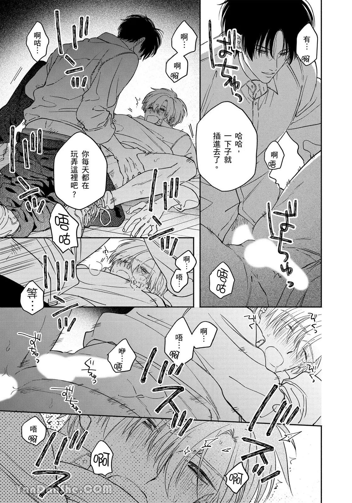 Hidoku Shite Kure︱想被爱得一塌糊涂 - Page 112
