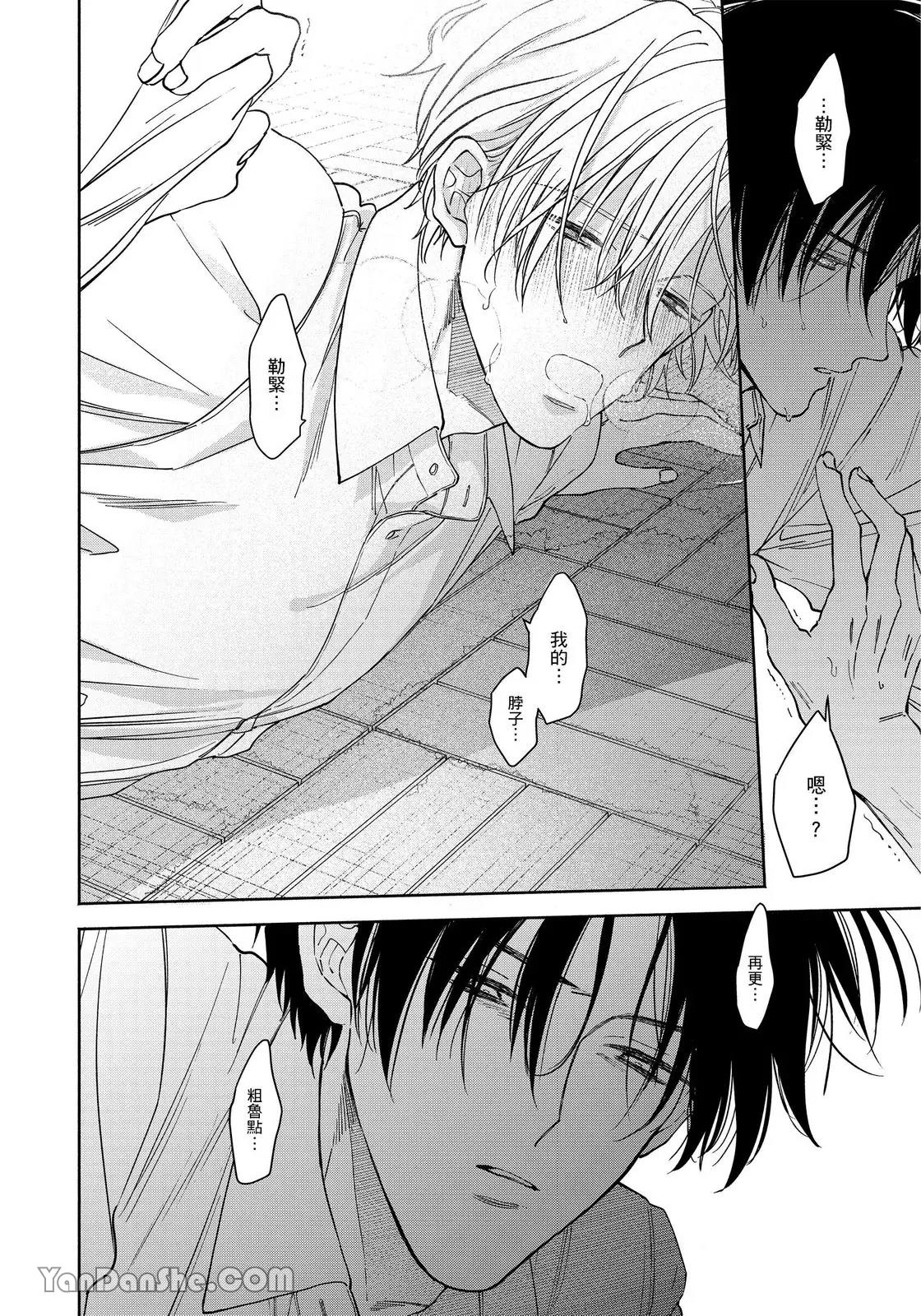 Hidoku Shite Kure︱想被爱得一塌糊涂 - Page 113