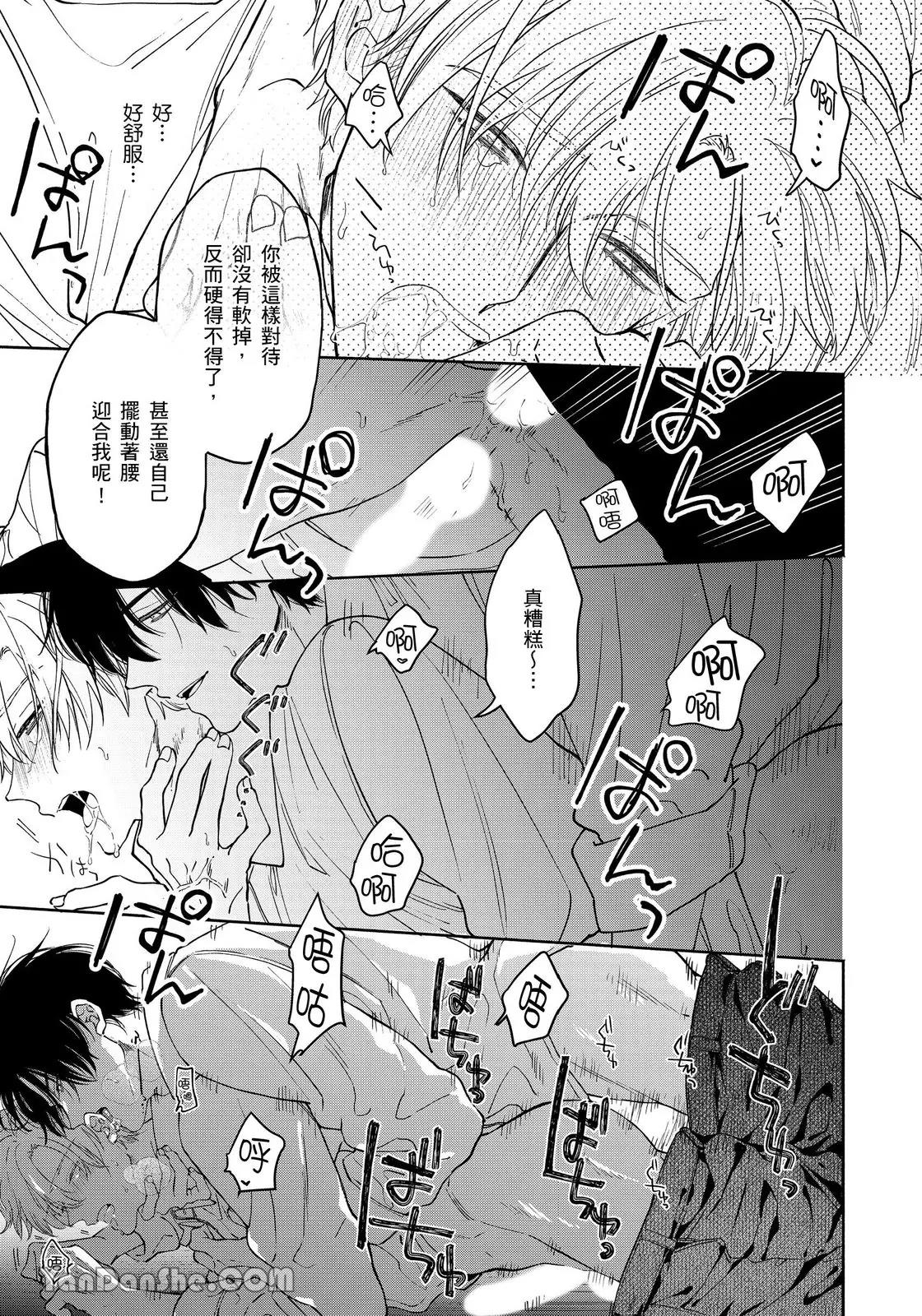 Hidoku Shite Kure︱想被爱得一塌糊涂 - Page 116