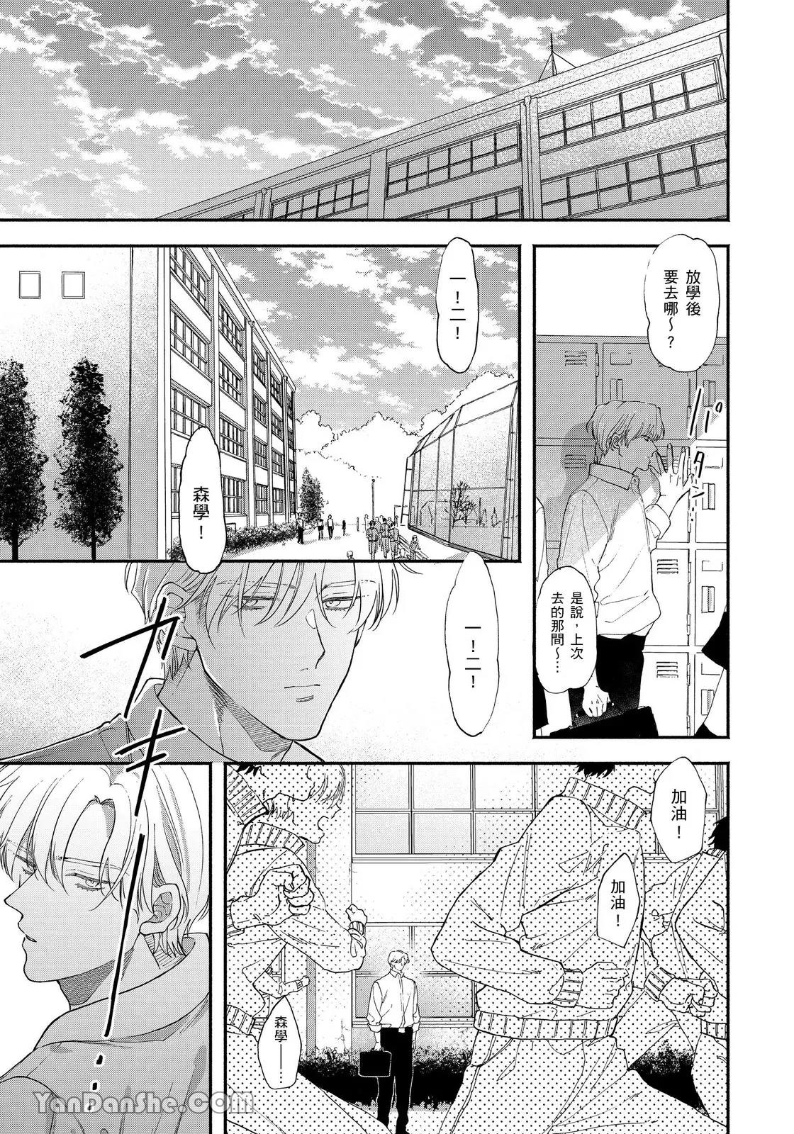 Hidoku Shite Kure︱想被爱得一塌糊涂 - Page 12