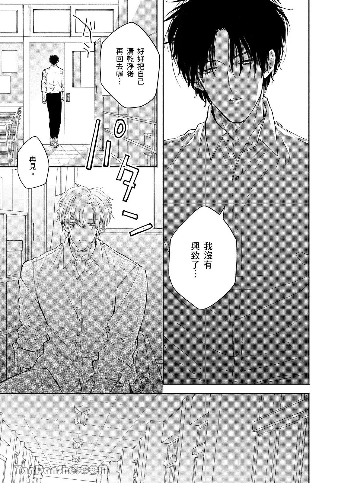 Hidoku Shite Kure︱想被爱得一塌糊涂 - Page 120