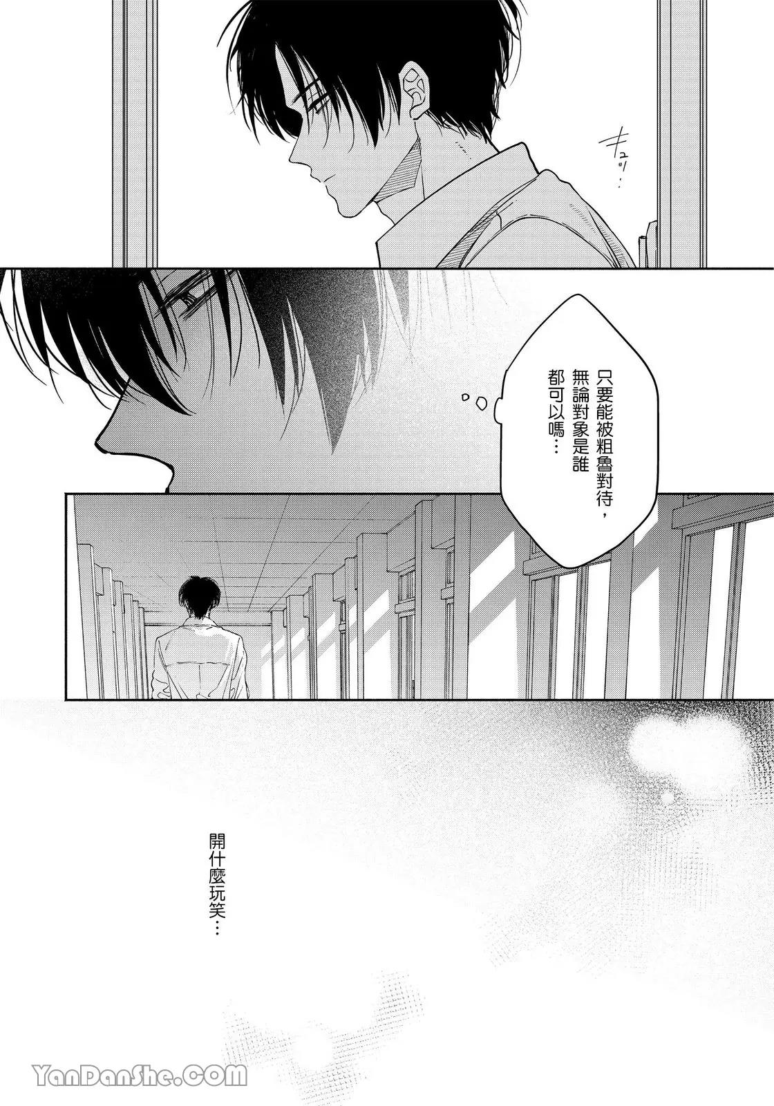 Hidoku Shite Kure︱想被爱得一塌糊涂 - Page 121