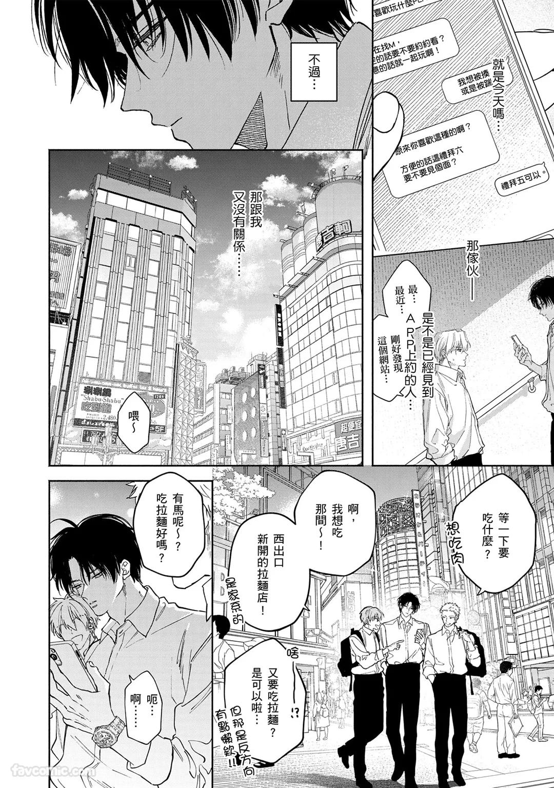 Hidoku Shite Kure︱想被爱得一塌糊涂 - Page 124