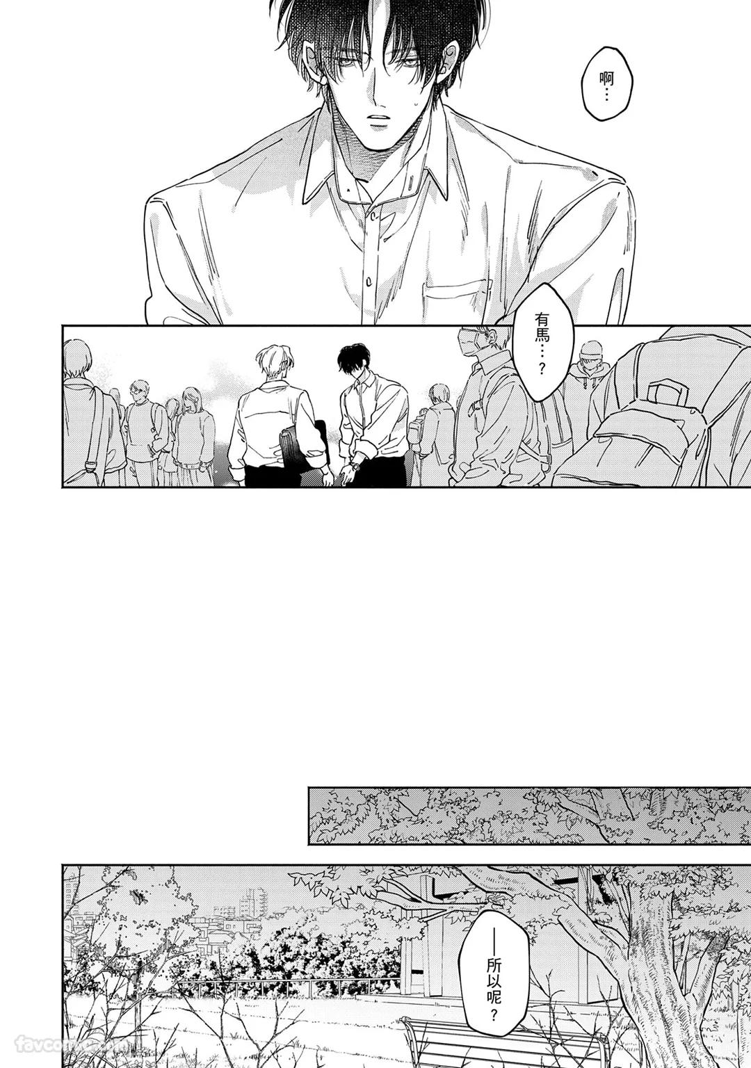 Hidoku Shite Kure︱想被爱得一塌糊涂 - Page 128