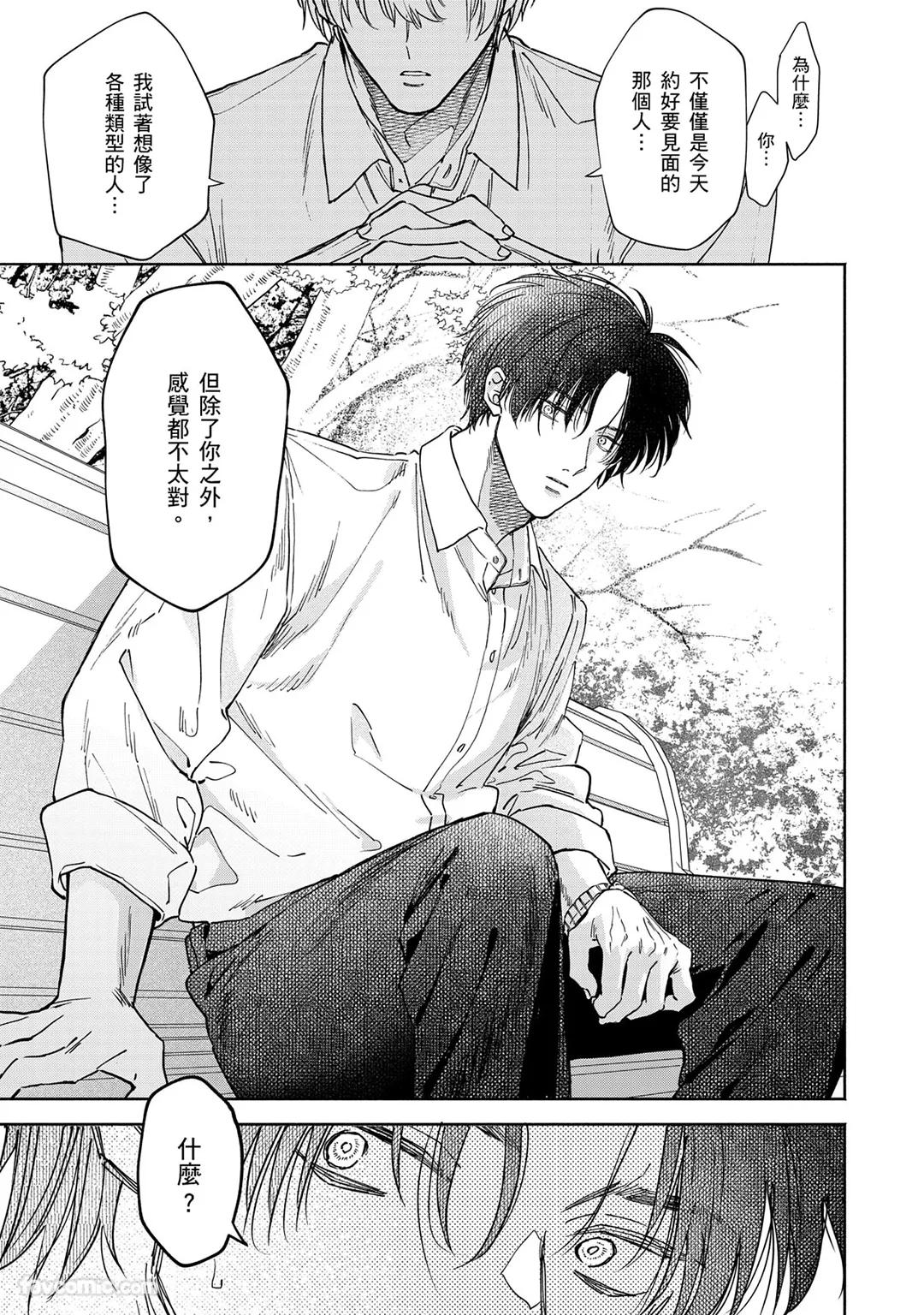 Hidoku Shite Kure︱想被爱得一塌糊涂 - Page 131