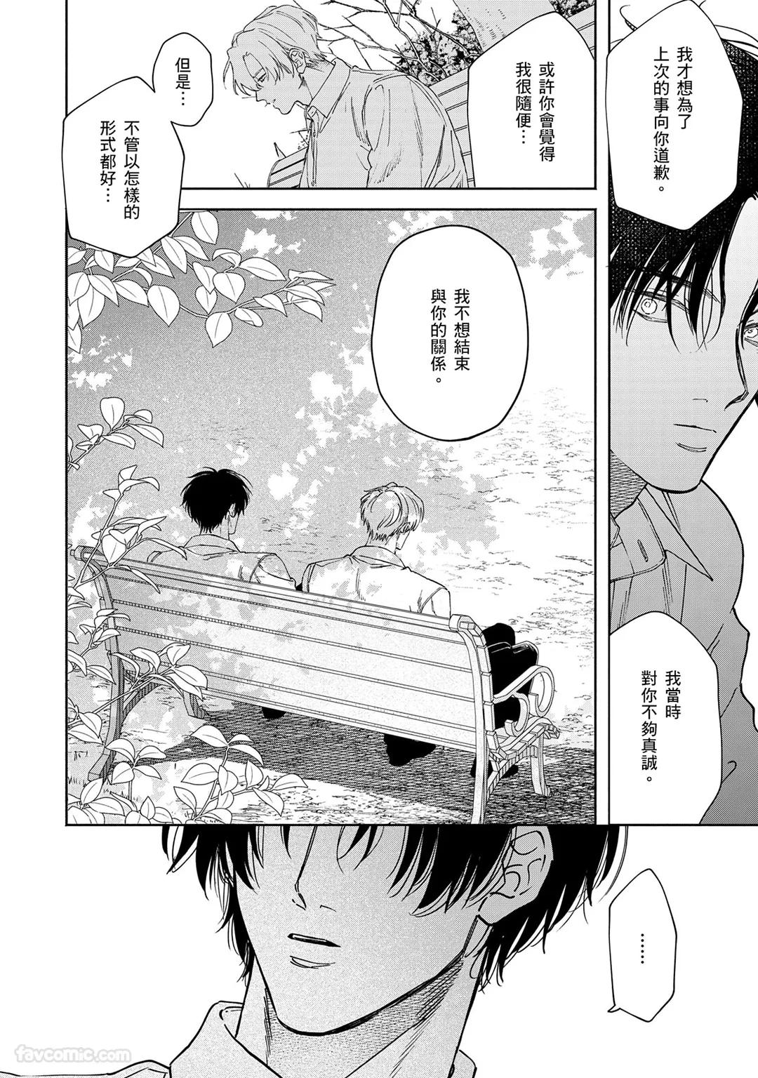 Hidoku Shite Kure︱想被爱得一塌糊涂 - Page 134