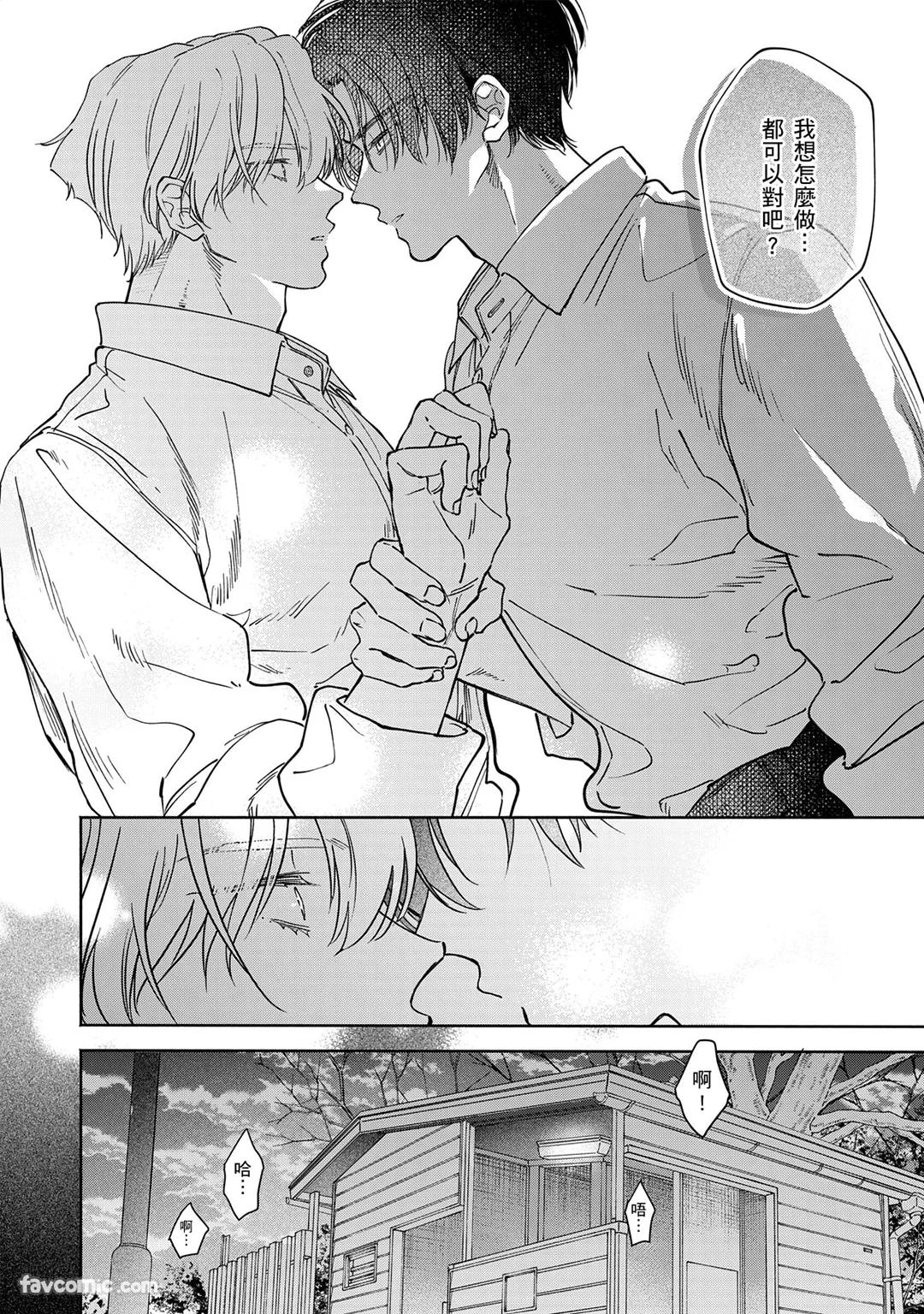 Hidoku Shite Kure︱想被爱得一塌糊涂 - Page 136