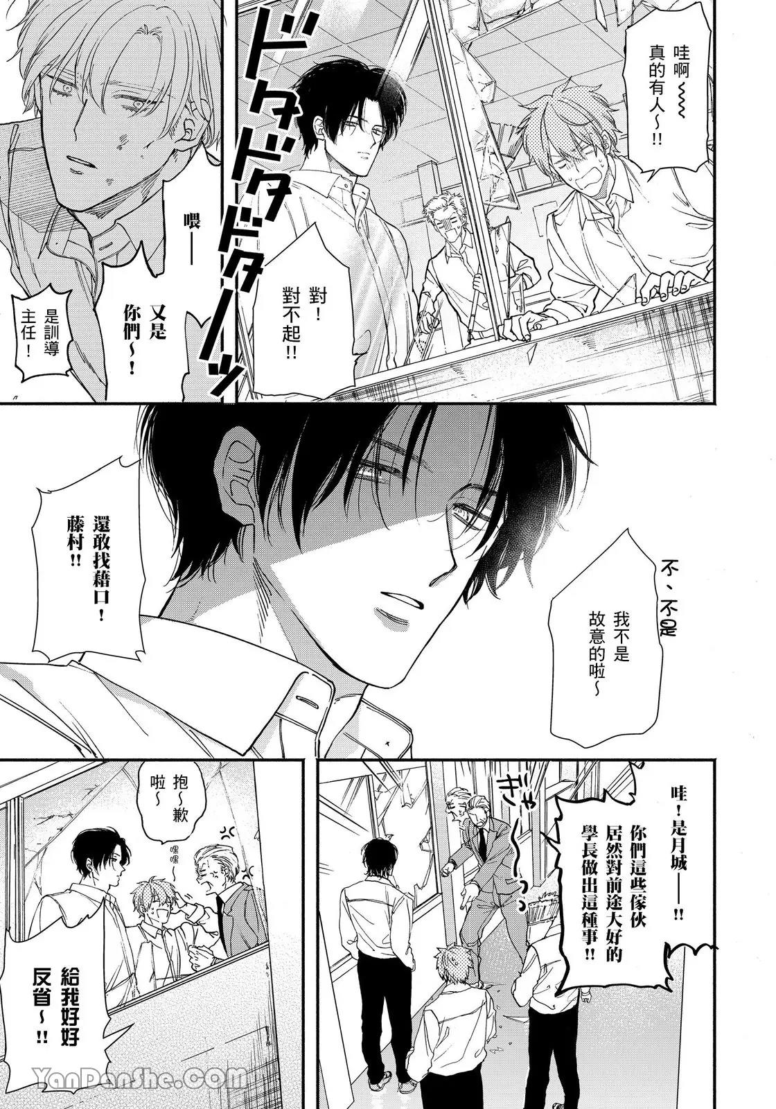 Hidoku Shite Kure︱想被爱得一塌糊涂 - Page 14