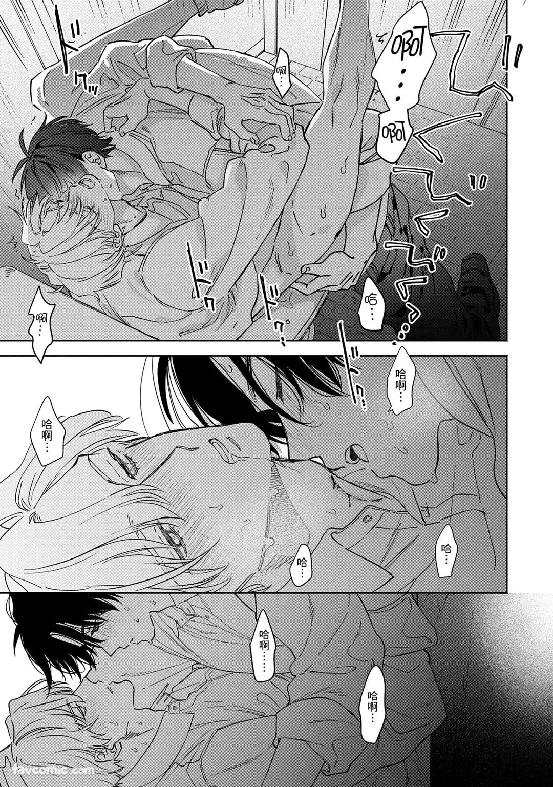 Hidoku Shite Kure︱想被爱得一塌糊涂 - Page 143