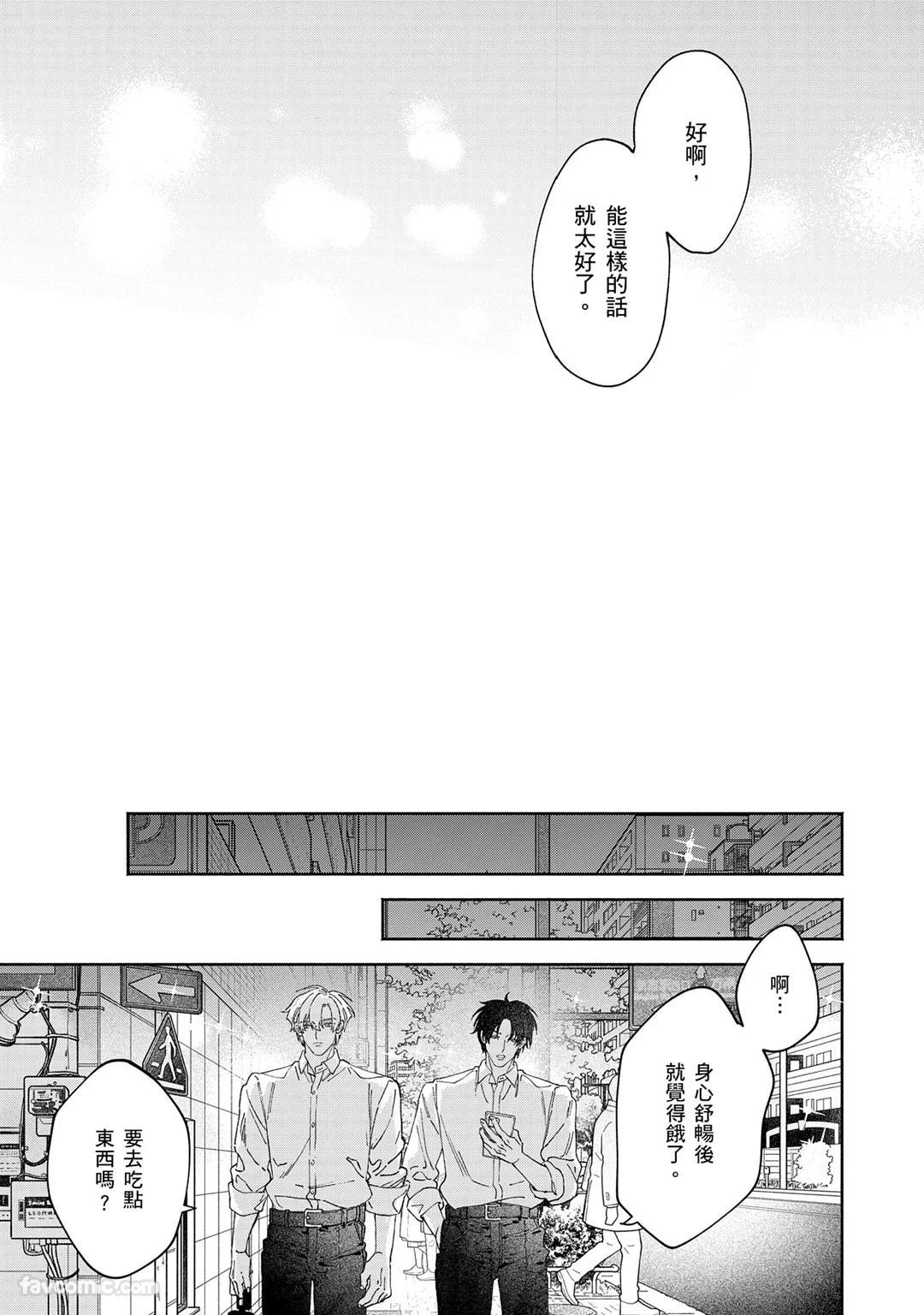 Hidoku Shite Kure︱想被爱得一塌糊涂 - Page 145