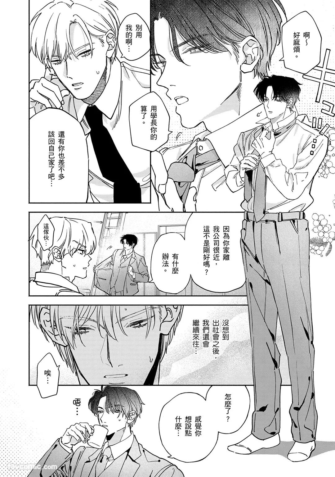 Hidoku Shite Kure︱想被爱得一塌糊涂 - Page 150