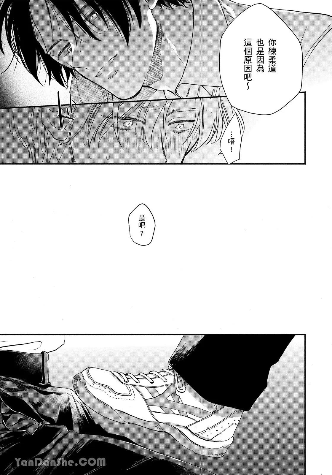 Hidoku Shite Kure︱想被爱得一塌糊涂 - Page 24