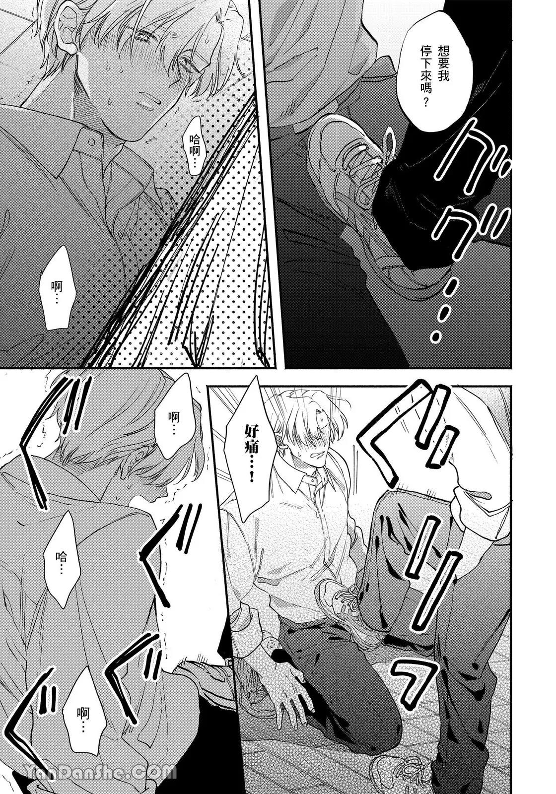 Hidoku Shite Kure︱想被爱得一塌糊涂 - Page 26