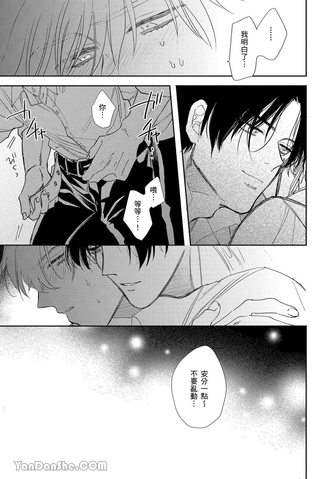 Hidoku Shite Kure︱想被爱得一塌糊涂 - Page 54