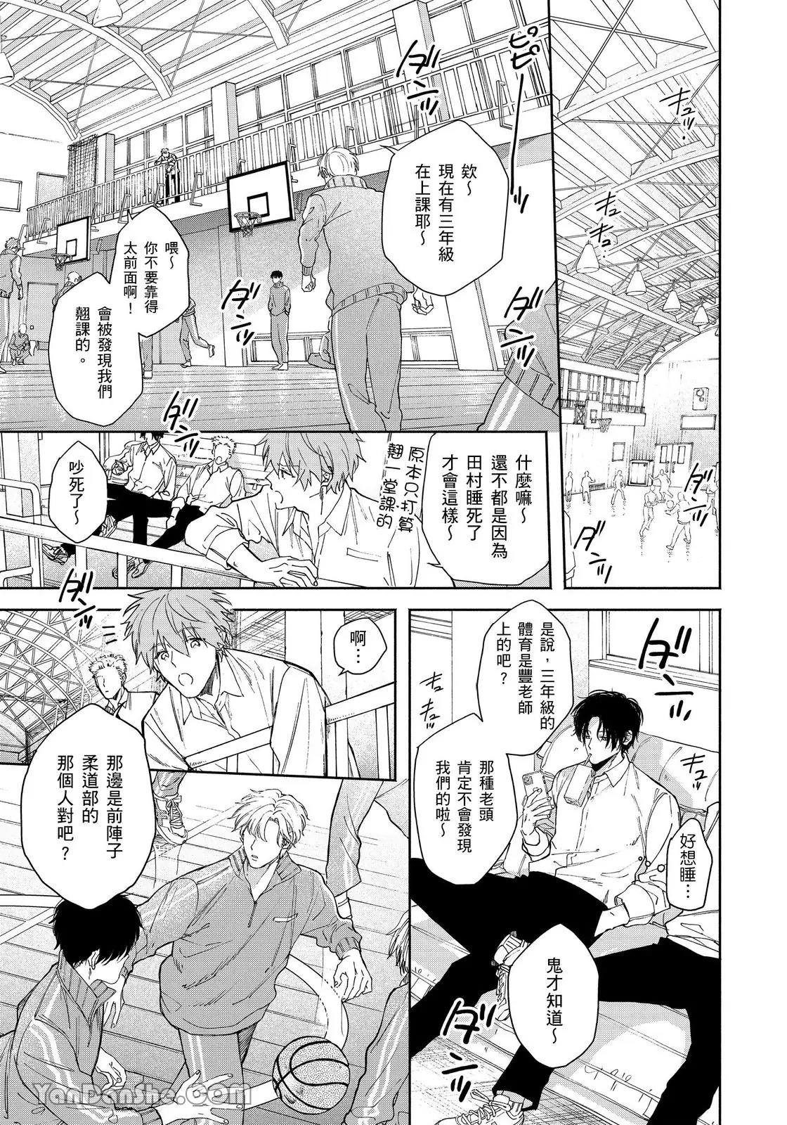 Hidoku Shite Kure︱想被爱得一塌糊涂 - Page 66