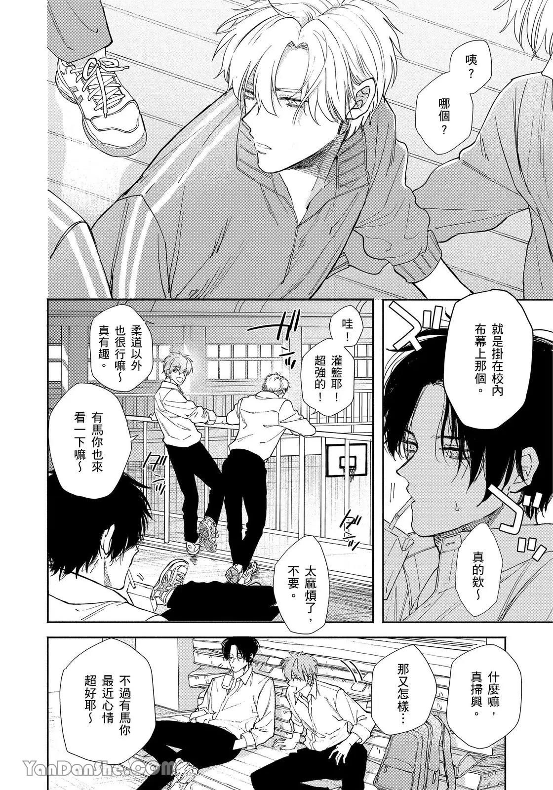 Hidoku Shite Kure︱想被爱得一塌糊涂 - Page 67