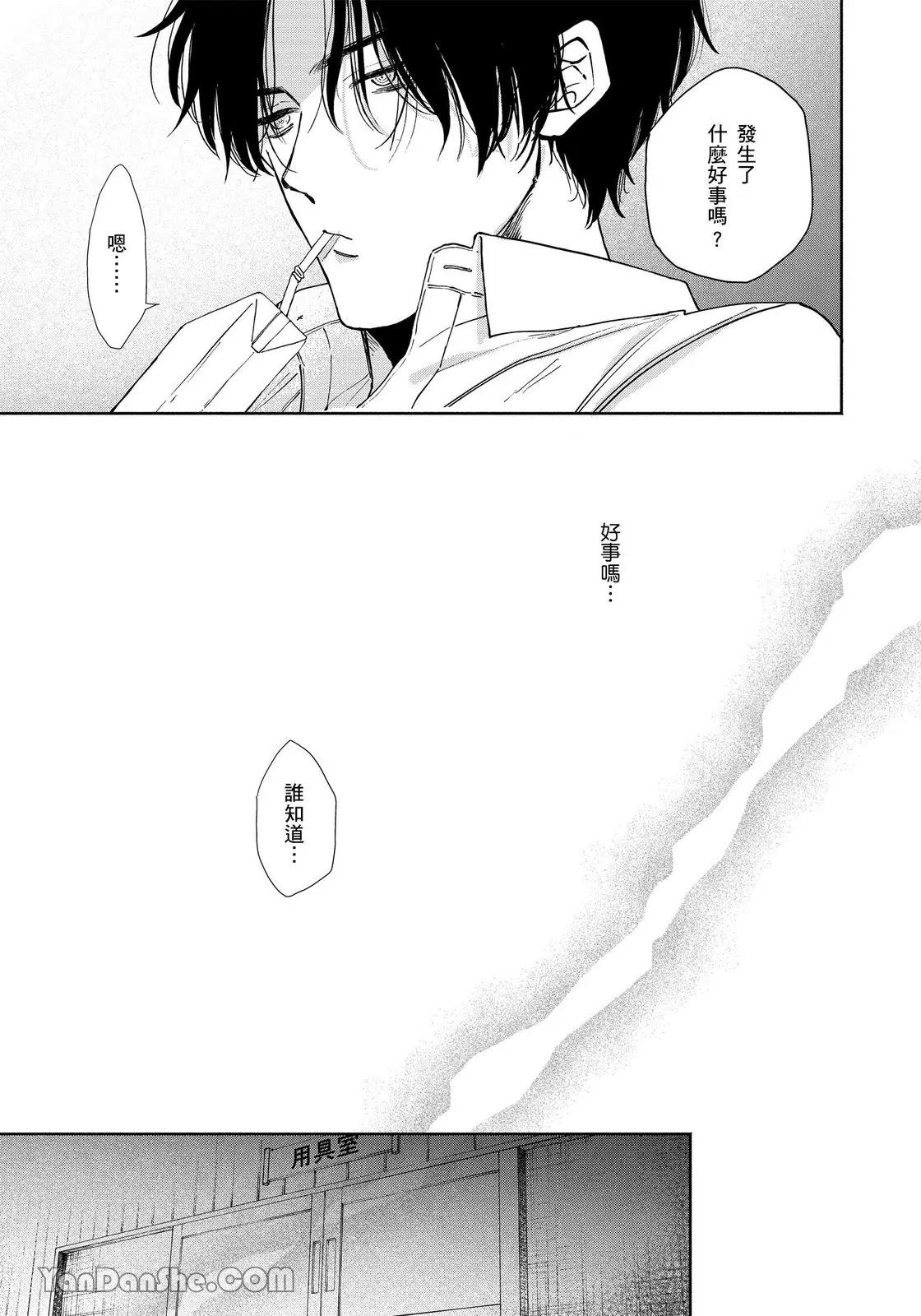 Hidoku Shite Kure︱想被爱得一塌糊涂 - Page 68