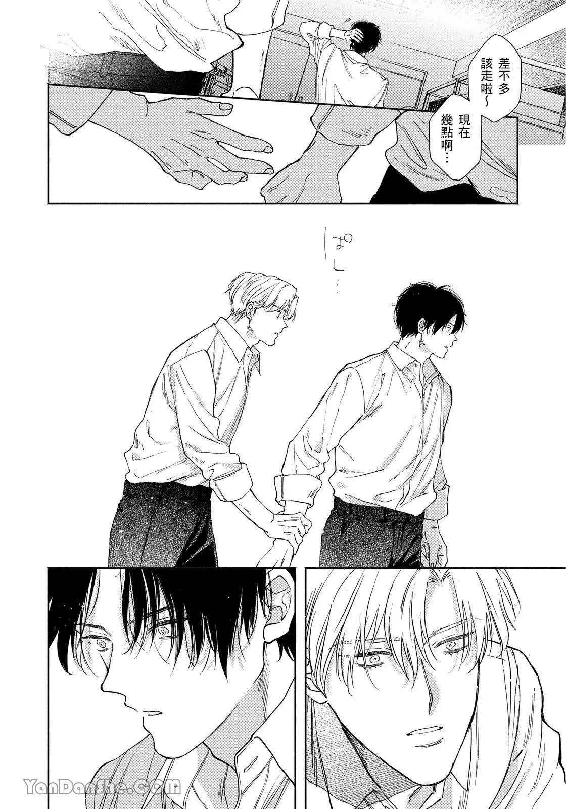 Hidoku Shite Kure︱想被爱得一塌糊涂 - Page 77