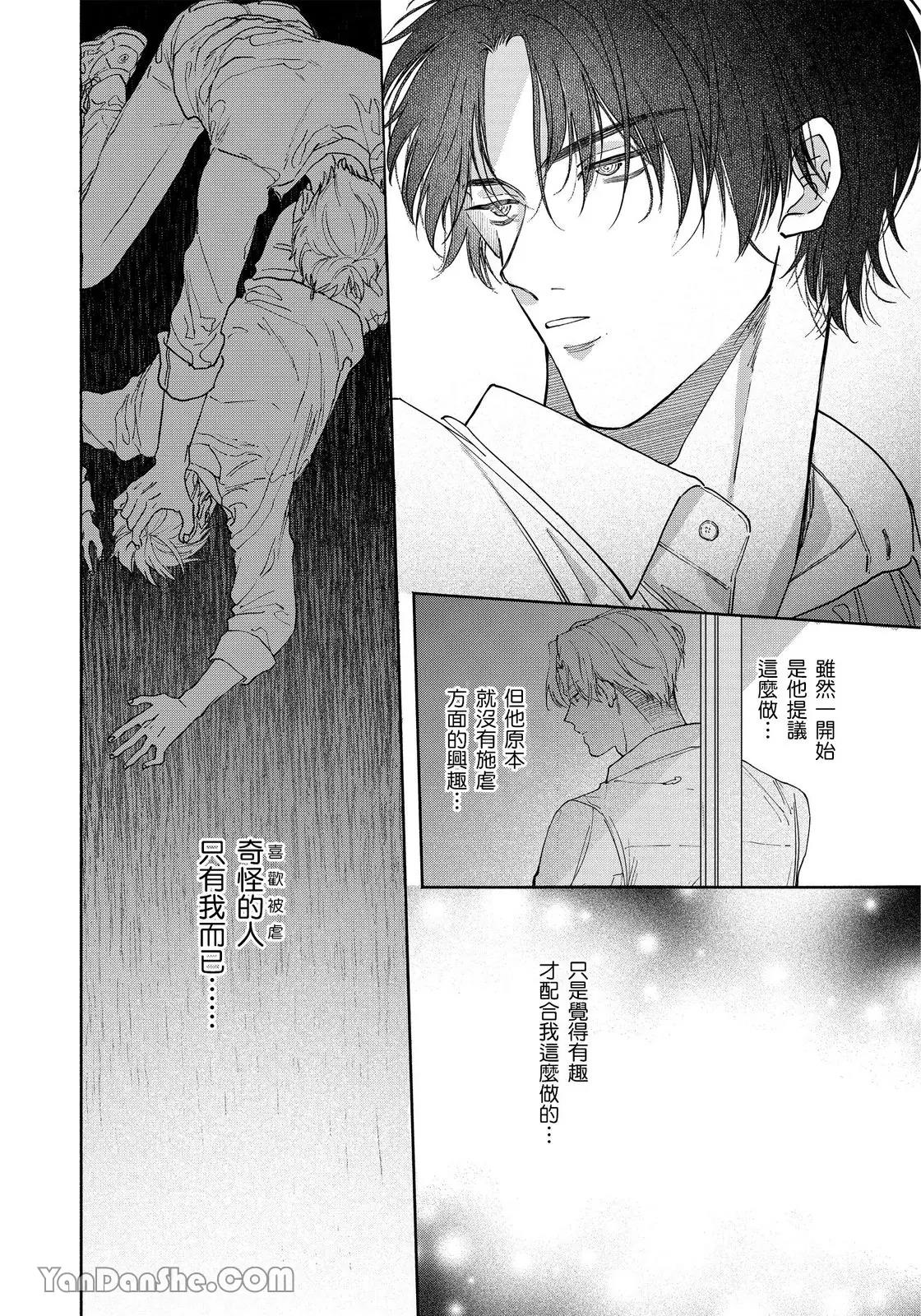 Hidoku Shite Kure︱想被爱得一塌糊涂 - Page 91