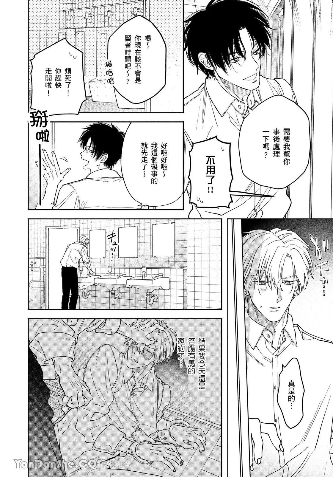 Hidoku Shite Kure︱想被爱得一塌糊涂 - Page 95