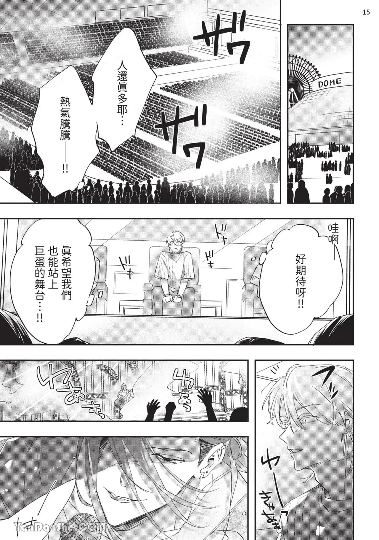 Koi Iro Honey Fizz︱恋色的甜蜜调酒 - Page 101