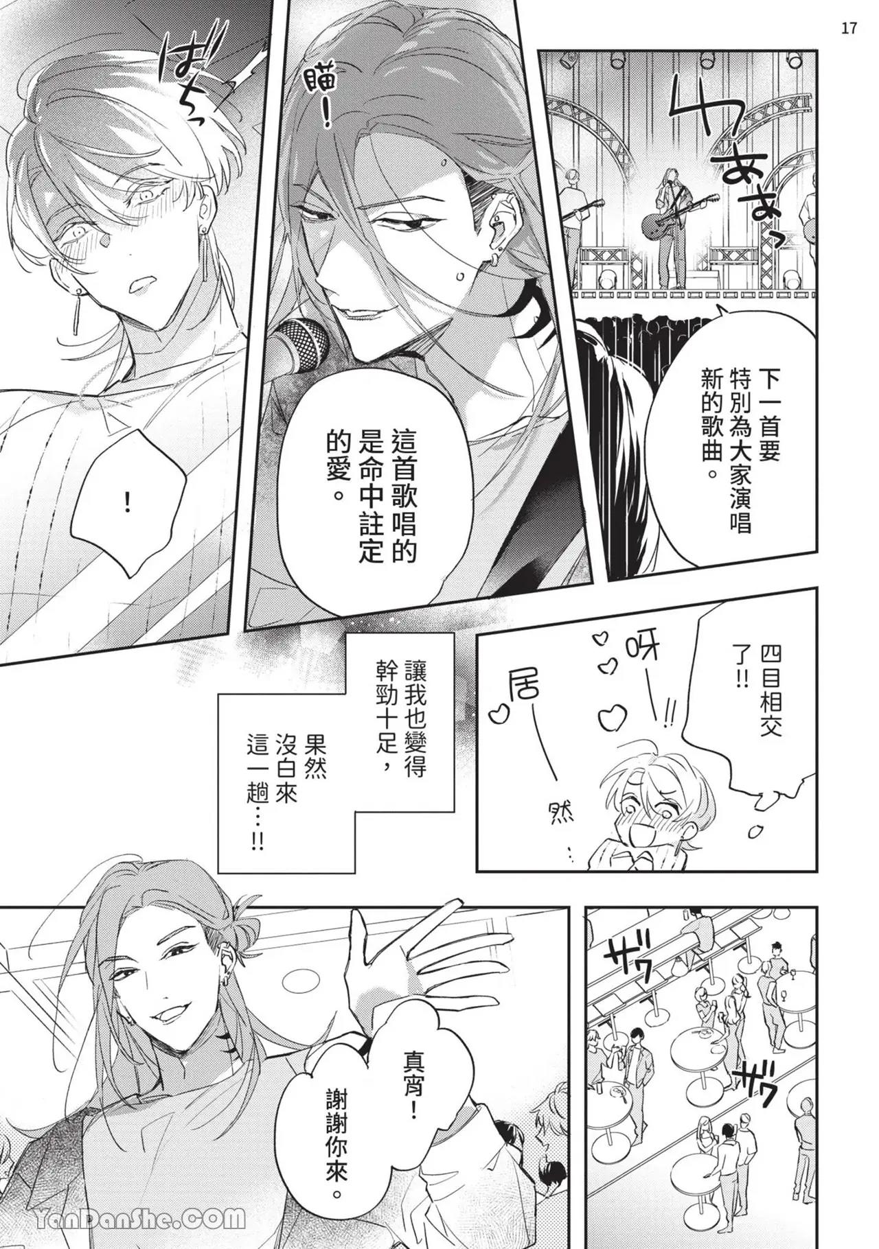 Koi Iro Honey Fizz︱恋色的甜蜜调酒 - Page 103