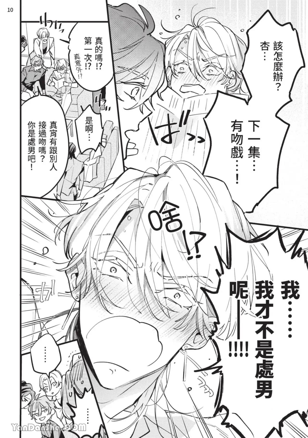Koi Iro Honey Fizz︱恋色的甜蜜调酒 - Page 11