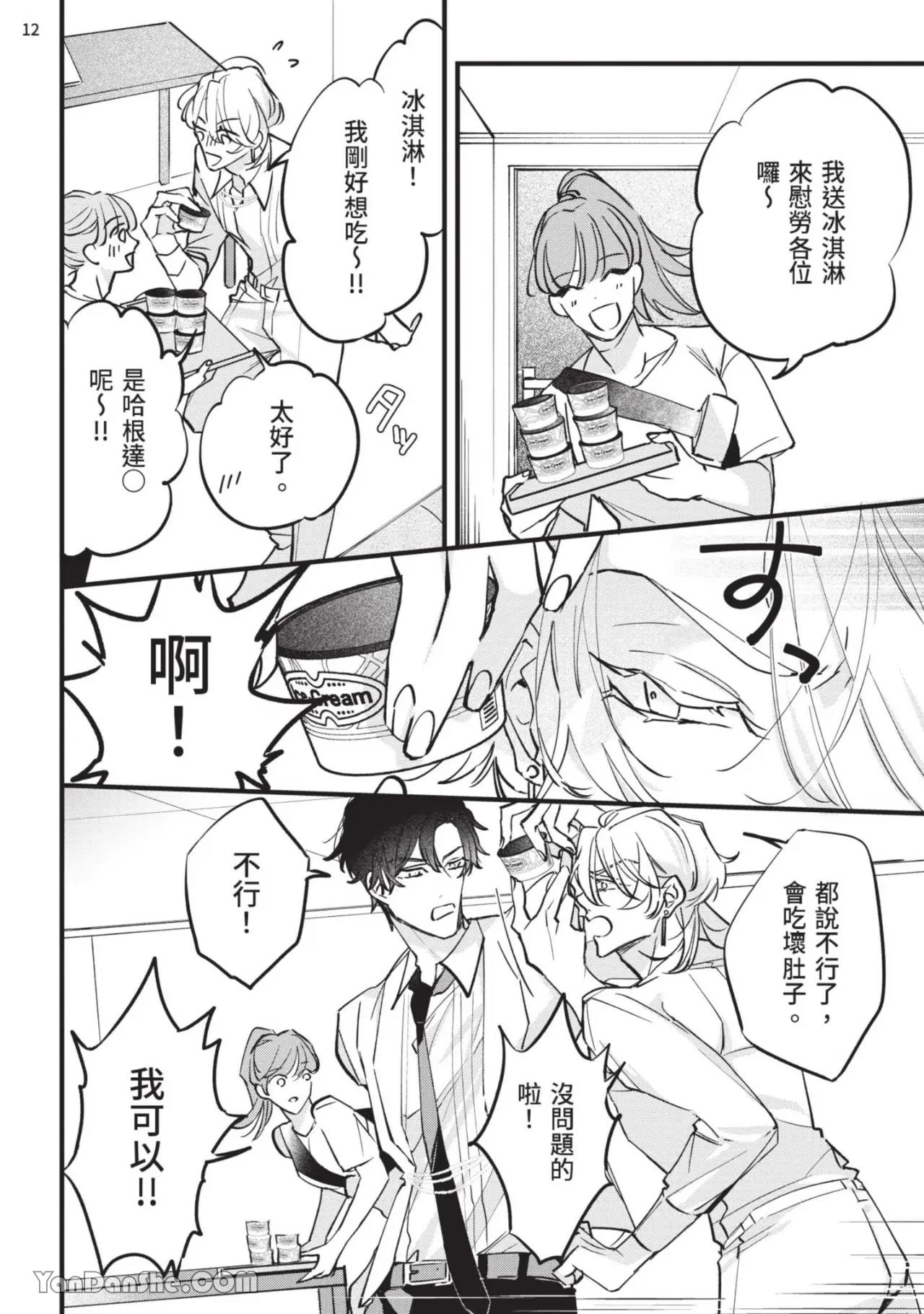 Koi Iro Honey Fizz︱恋色的甜蜜调酒 - Page 13