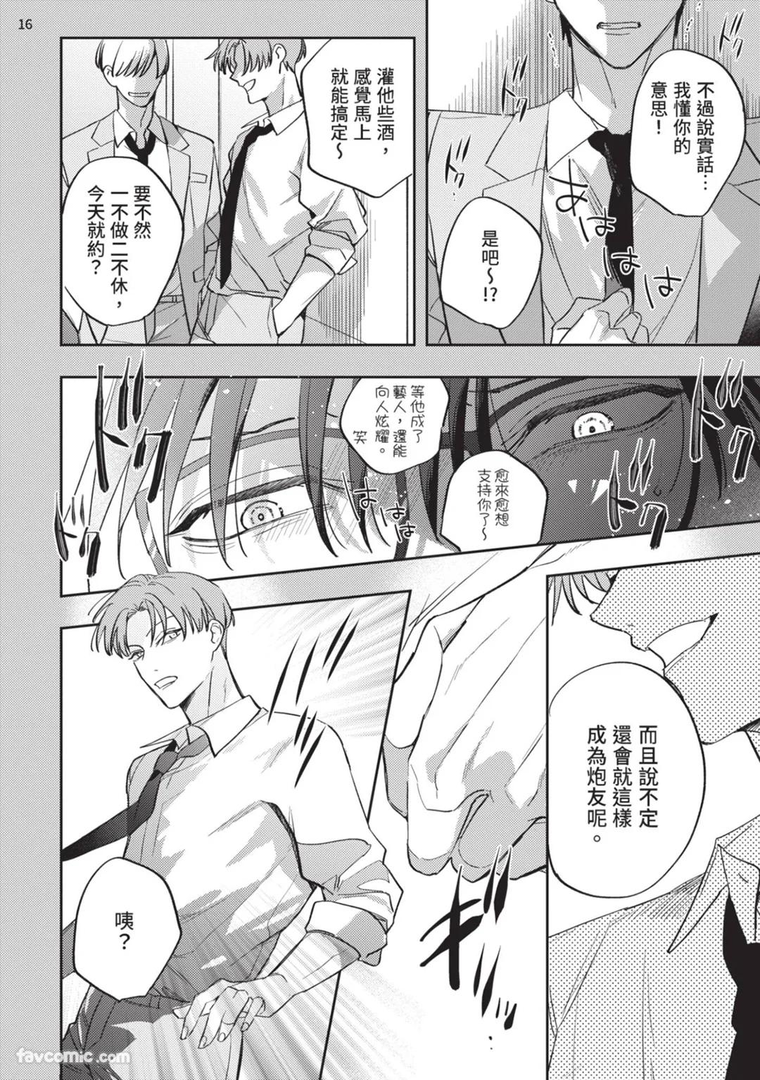 Koi Iro Honey Fizz︱恋色的甜蜜调酒 - Page 137