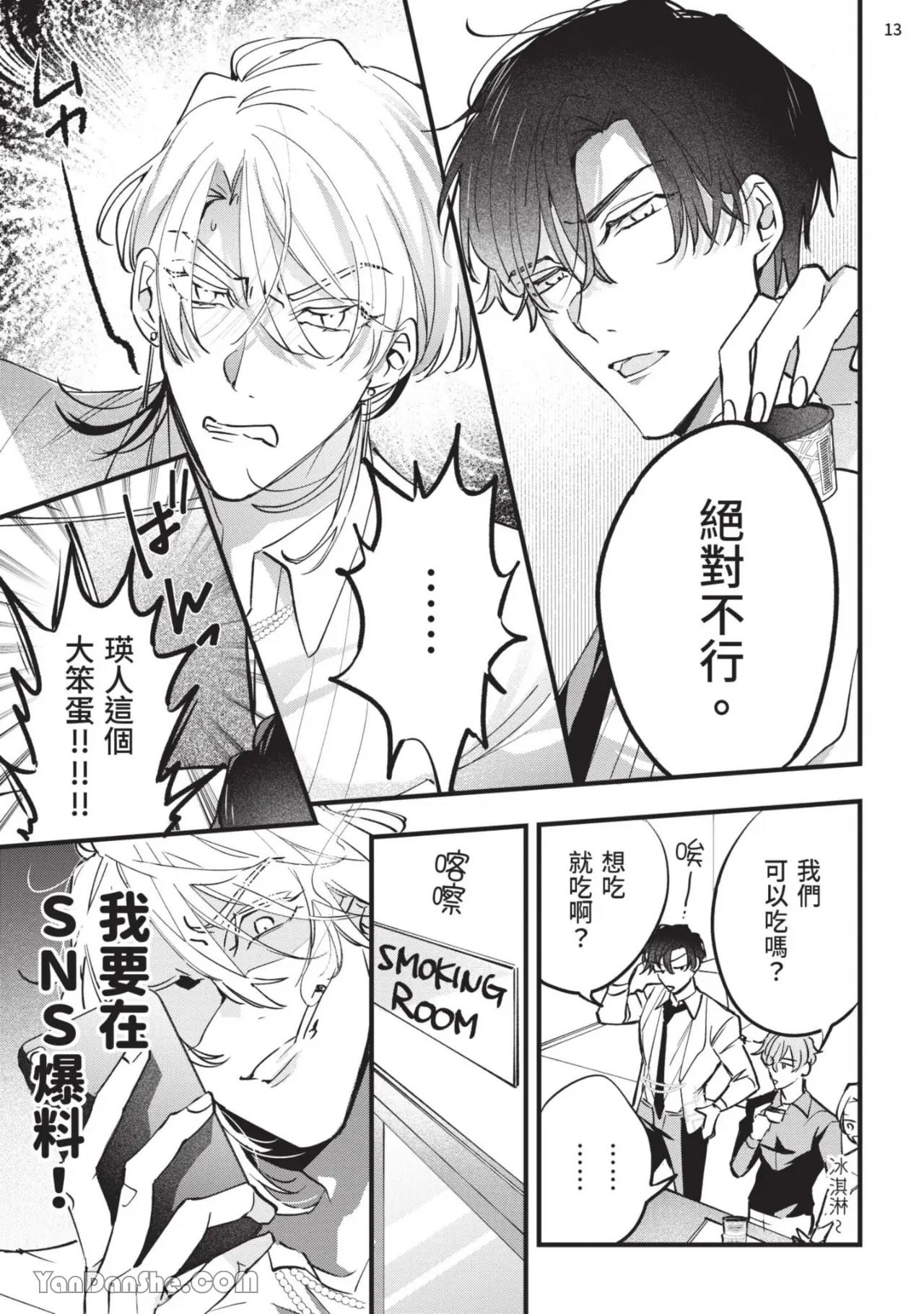 Koi Iro Honey Fizz︱恋色的甜蜜调酒 - Page 14