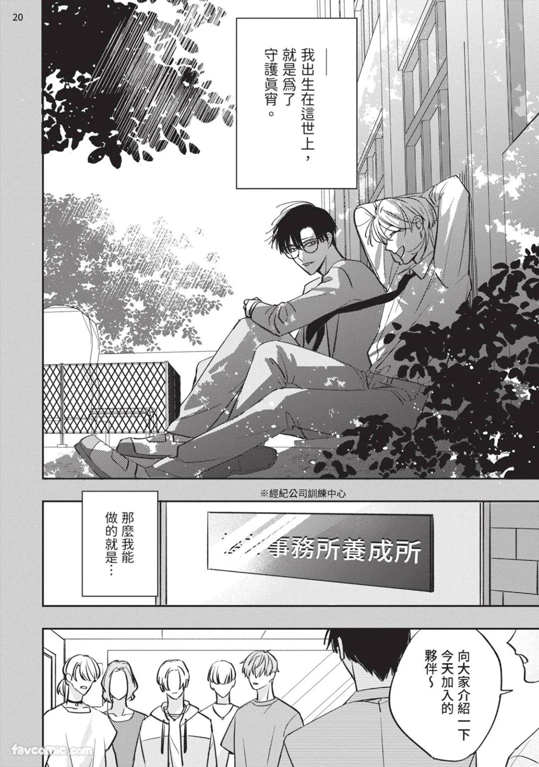 Koi Iro Honey Fizz︱恋色的甜蜜调酒 - Page 141