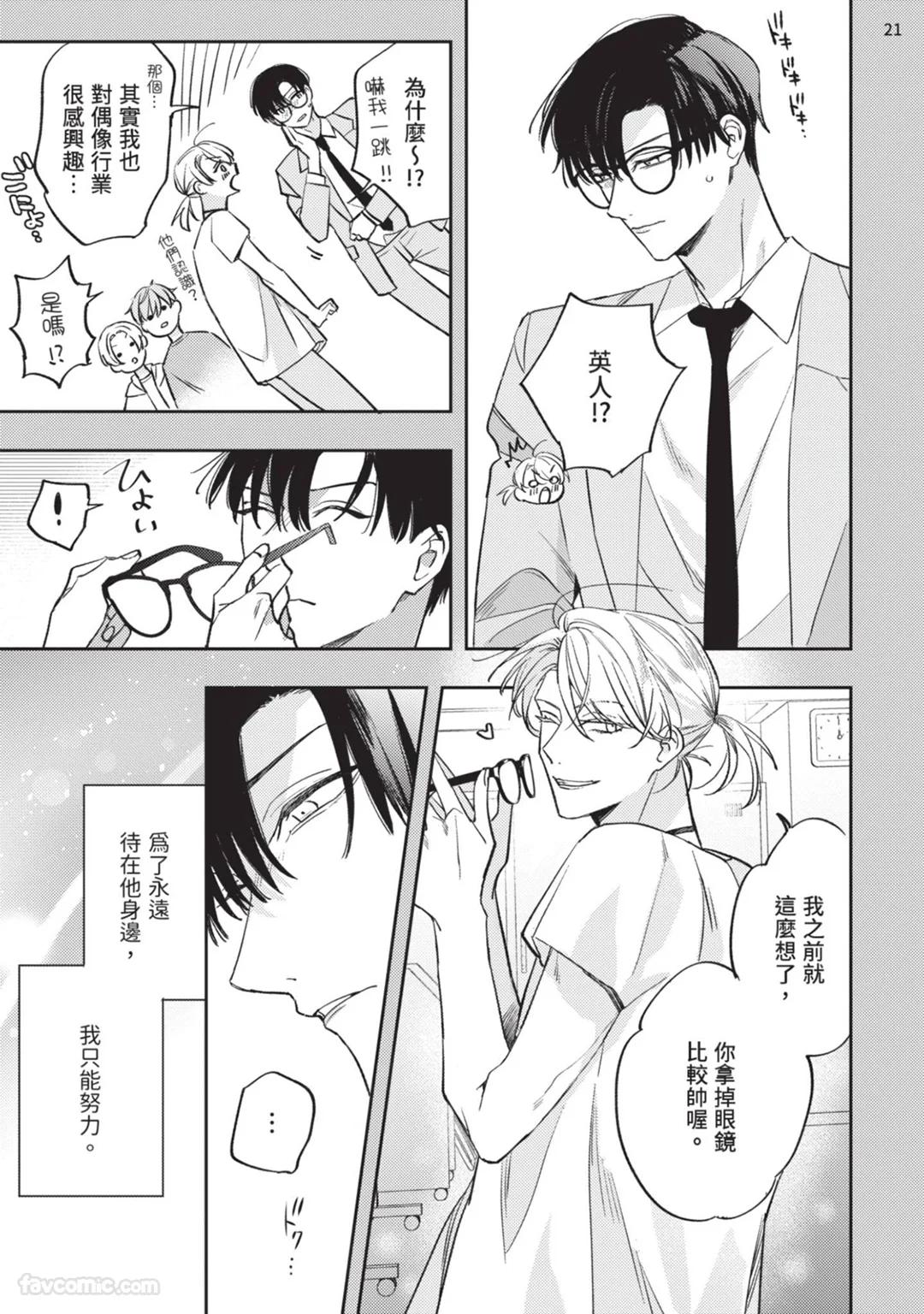 Koi Iro Honey Fizz︱恋色的甜蜜调酒 - Page 142