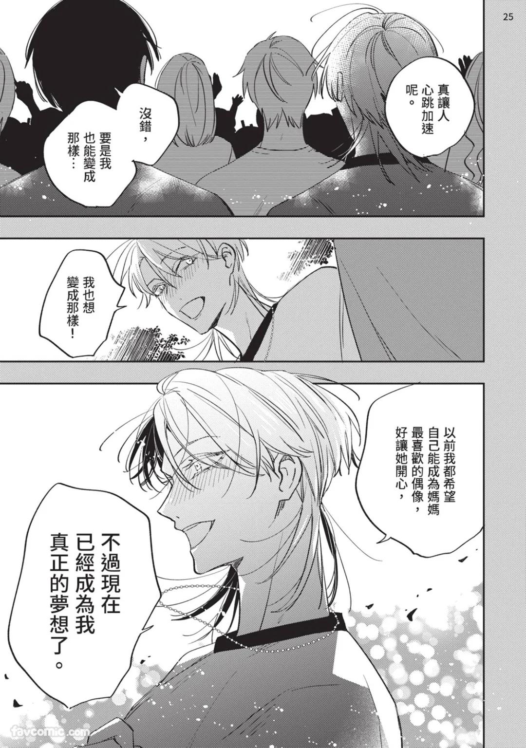 Koi Iro Honey Fizz︱恋色的甜蜜调酒 - Page 146