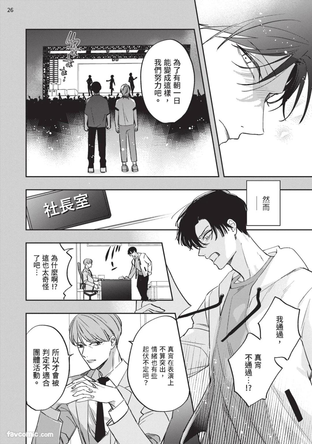 Koi Iro Honey Fizz︱恋色的甜蜜调酒 - Page 147