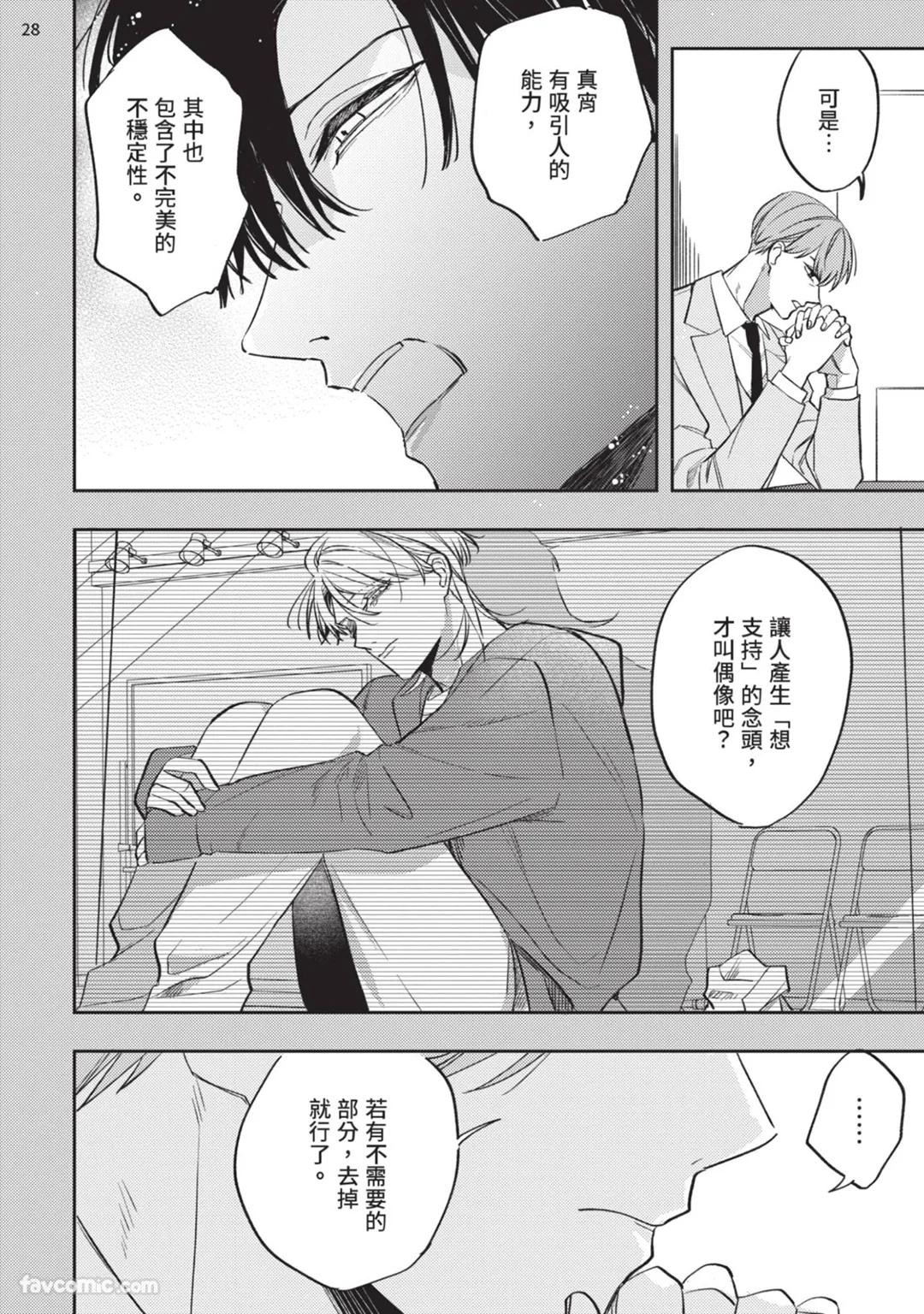 Koi Iro Honey Fizz︱恋色的甜蜜调酒 - Page 149