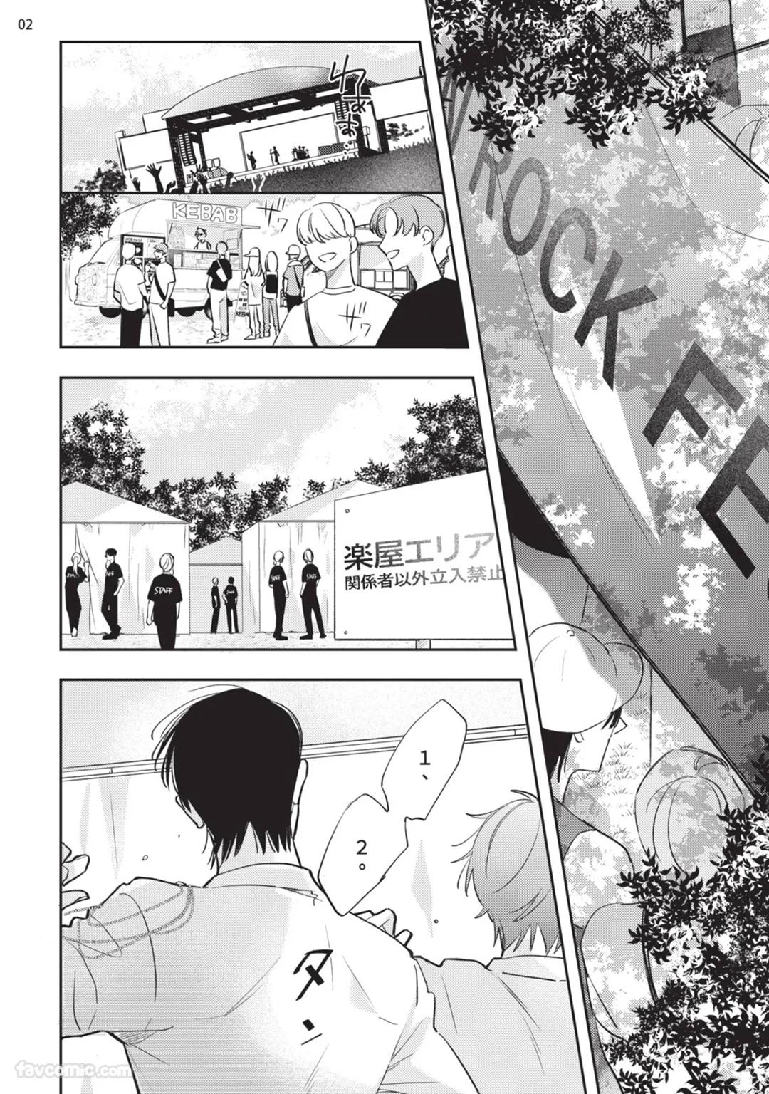Koi Iro Honey Fizz︱恋色的甜蜜调酒 - Page 160