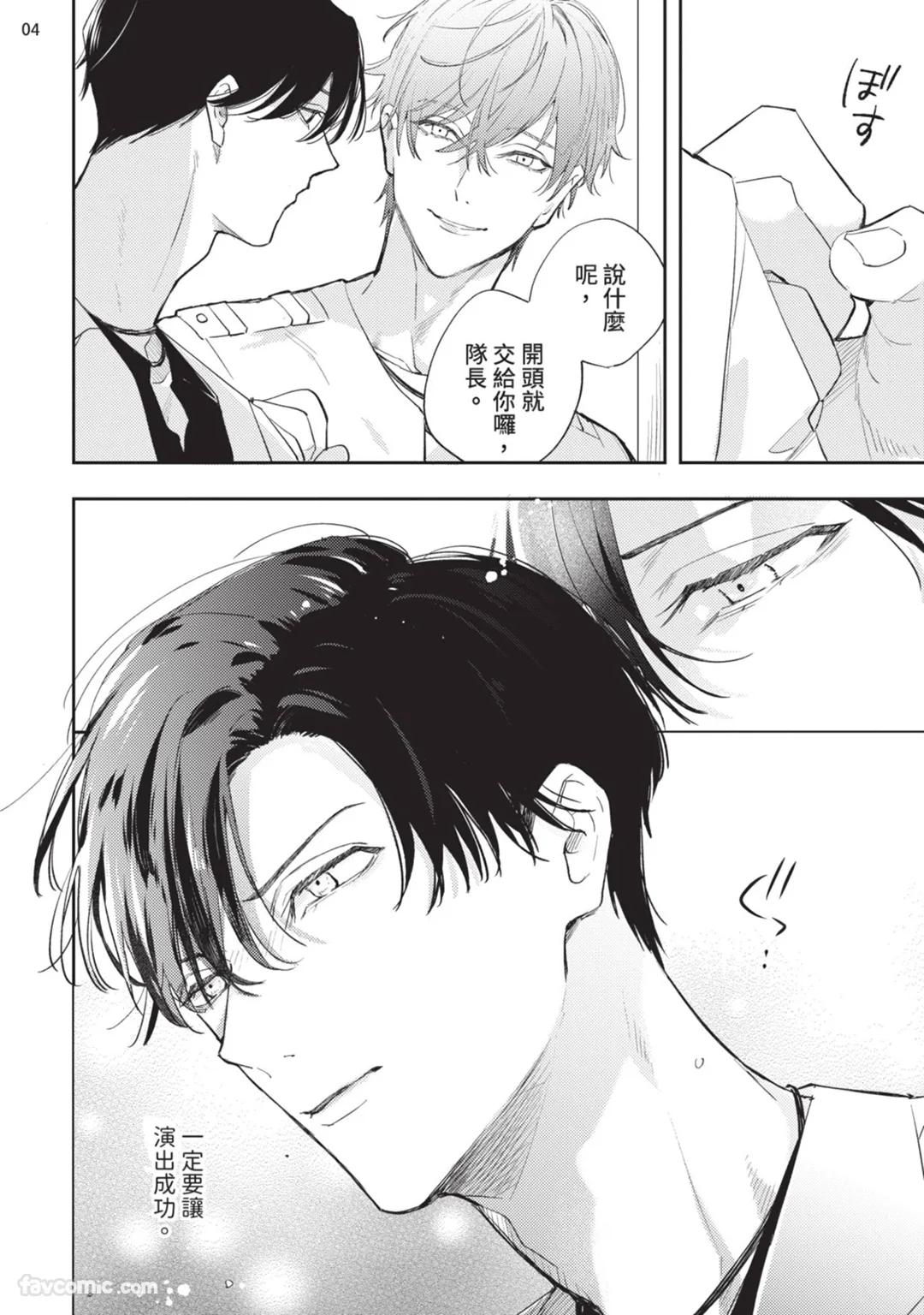 Koi Iro Honey Fizz︱恋色的甜蜜调酒 - Page 162