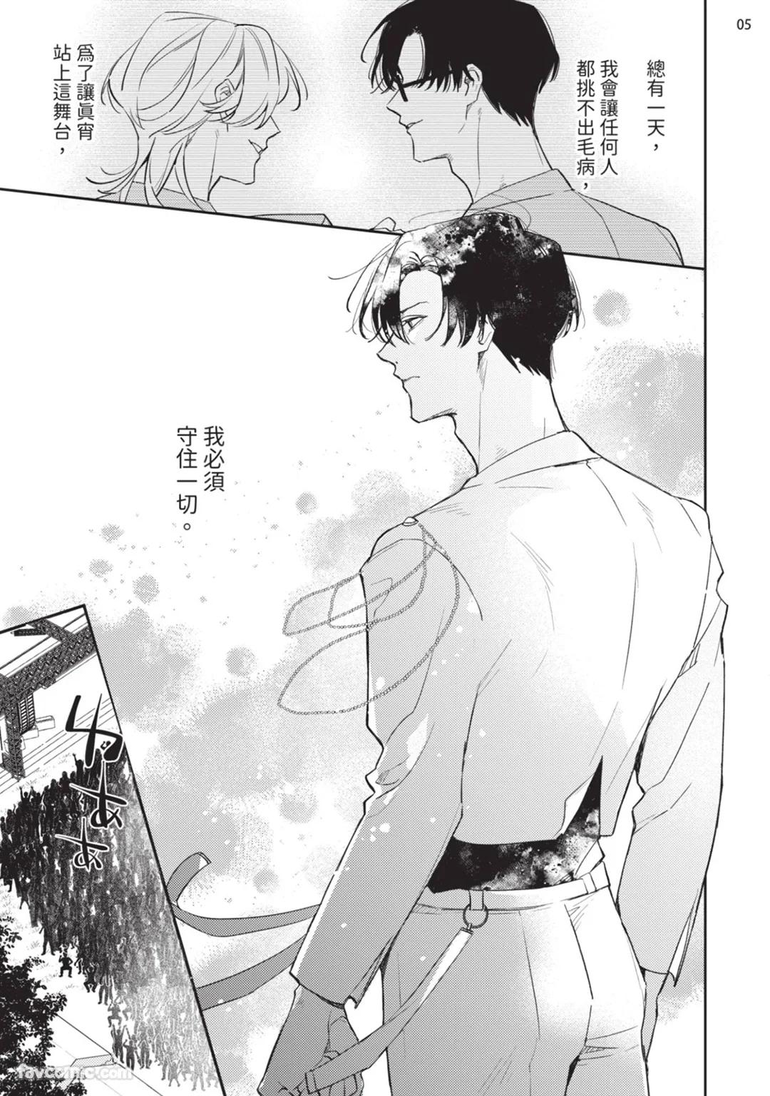Koi Iro Honey Fizz︱恋色的甜蜜调酒 - Page 163
