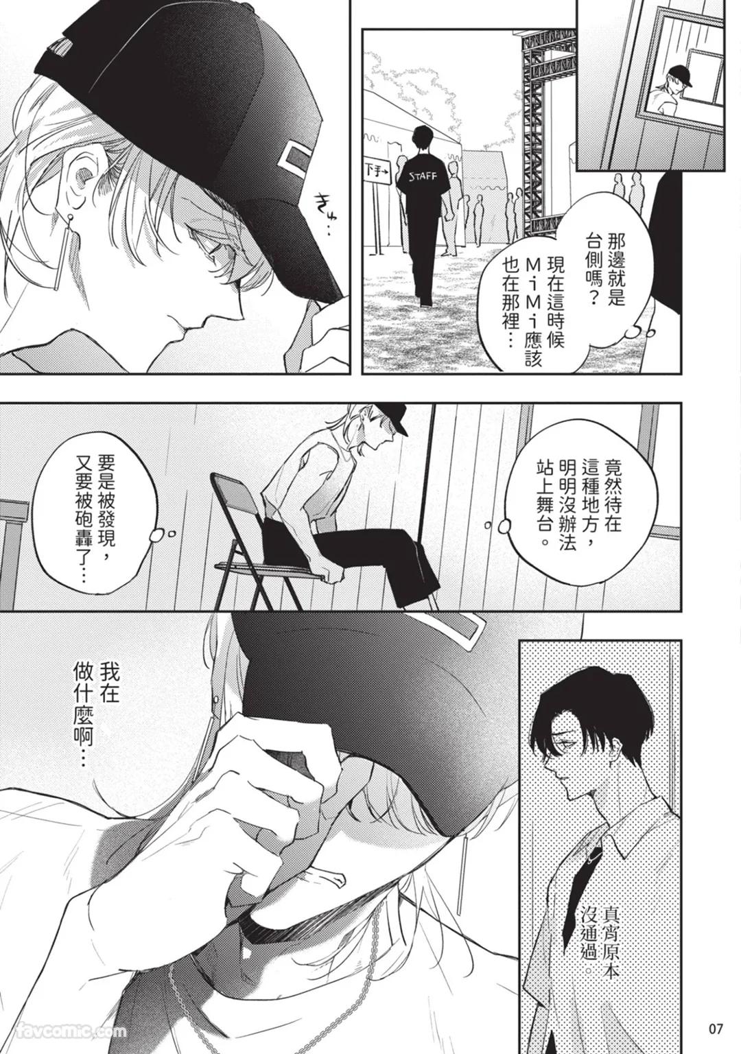 Koi Iro Honey Fizz︱恋色的甜蜜调酒 - Page 165
